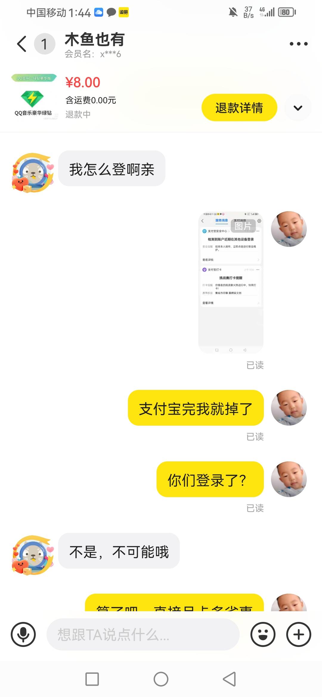 第一次遇到大诈骗，老哥们留意，买个qq绿钻，登录我支付宝转钱给快币，多亏钱没有，太63 / 作者:魏爷 / 