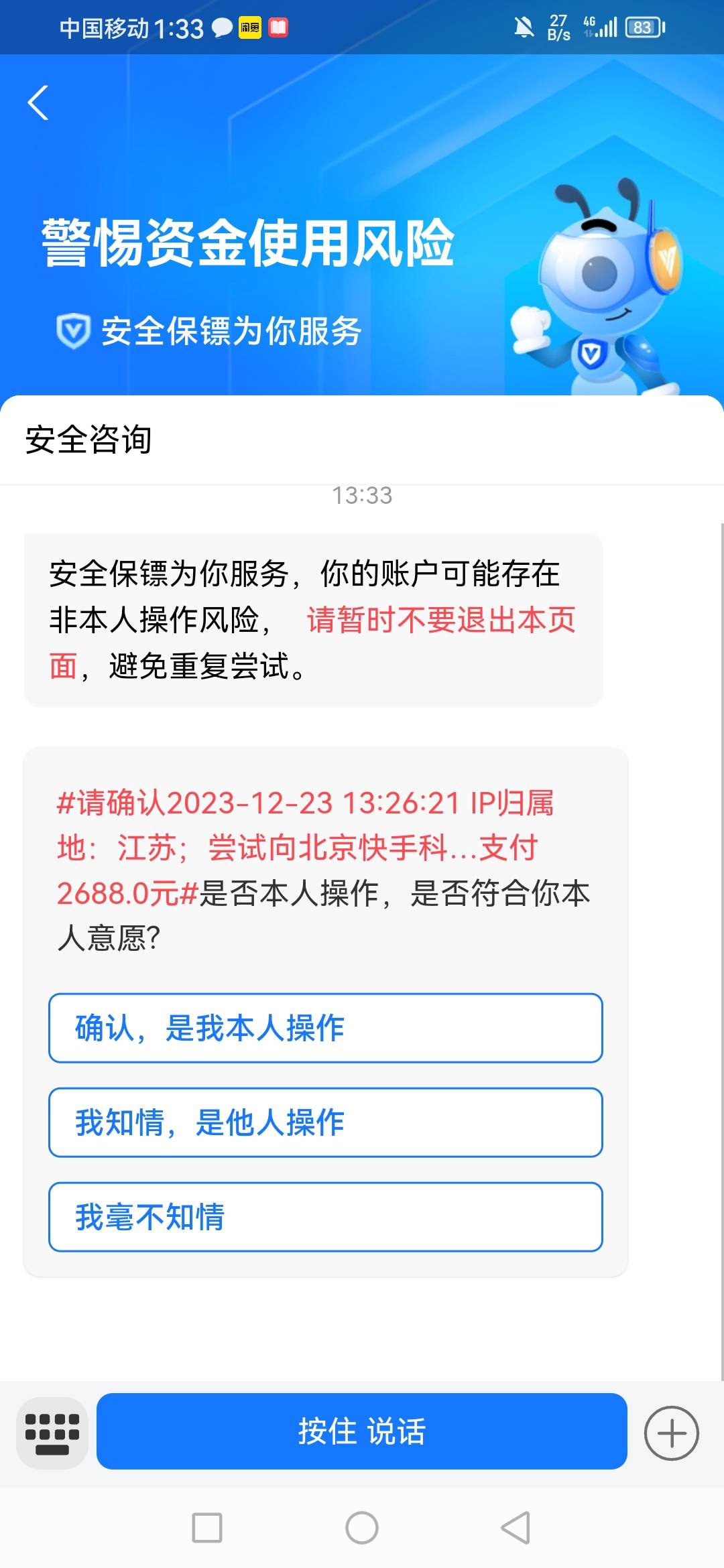 第一次遇到大诈骗，老哥们留意，买个qq绿钻，登录我支付宝转钱给快币，多亏钱没有，太38 / 作者:魏爷 / 