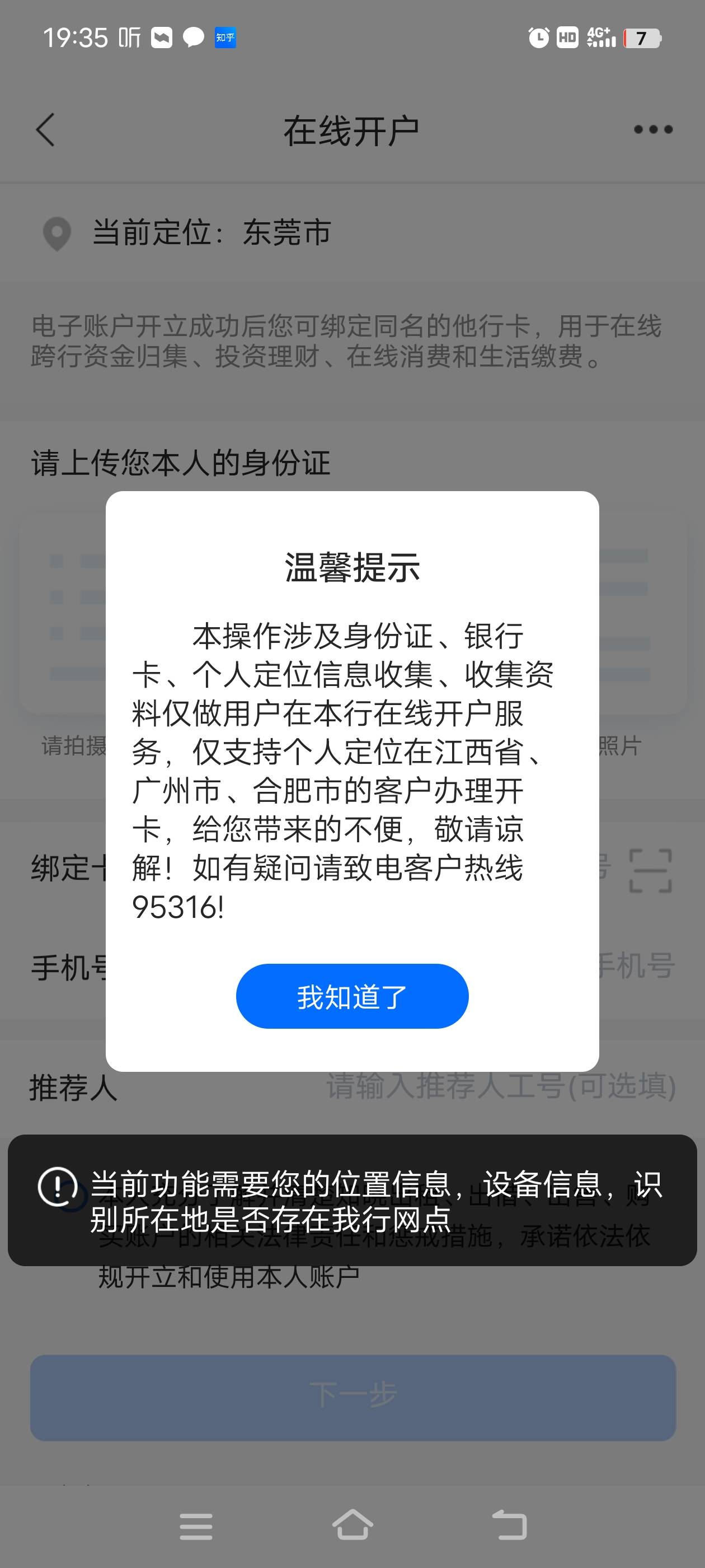 老哥们，九江银行怎么线上开户啊,幻影改位置。登录不上

32 / 作者:雷碧 / 