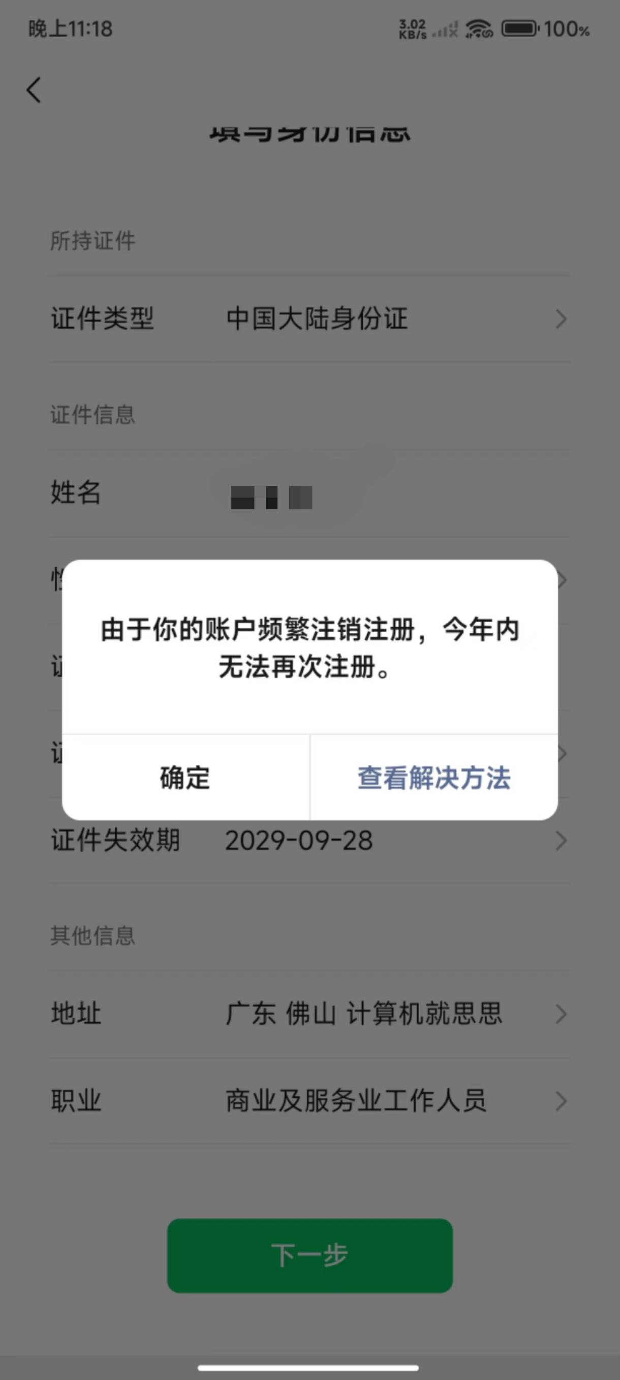 TM的，我工行被非了。找朋友实名，现在过了15天，重新绑回来T中国银行的立减金。现在3 / 作者:拿破仑-雨露 / 