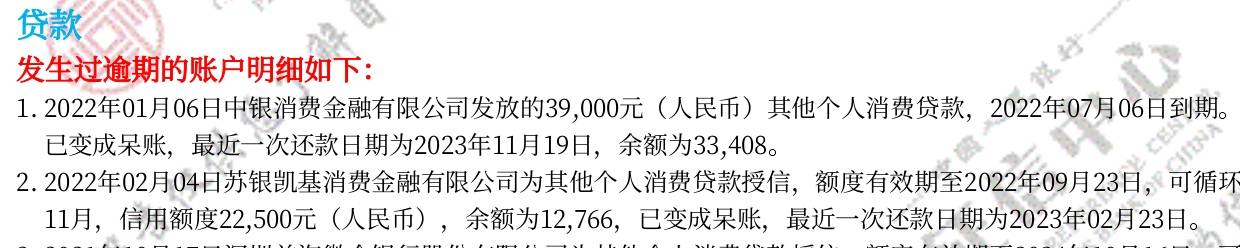 中银消费金融现在要我还5万，逾期2年，小米也是2年多，要还1万8，和信用报告上面差好85 / 作者:撸出一辆车 / 