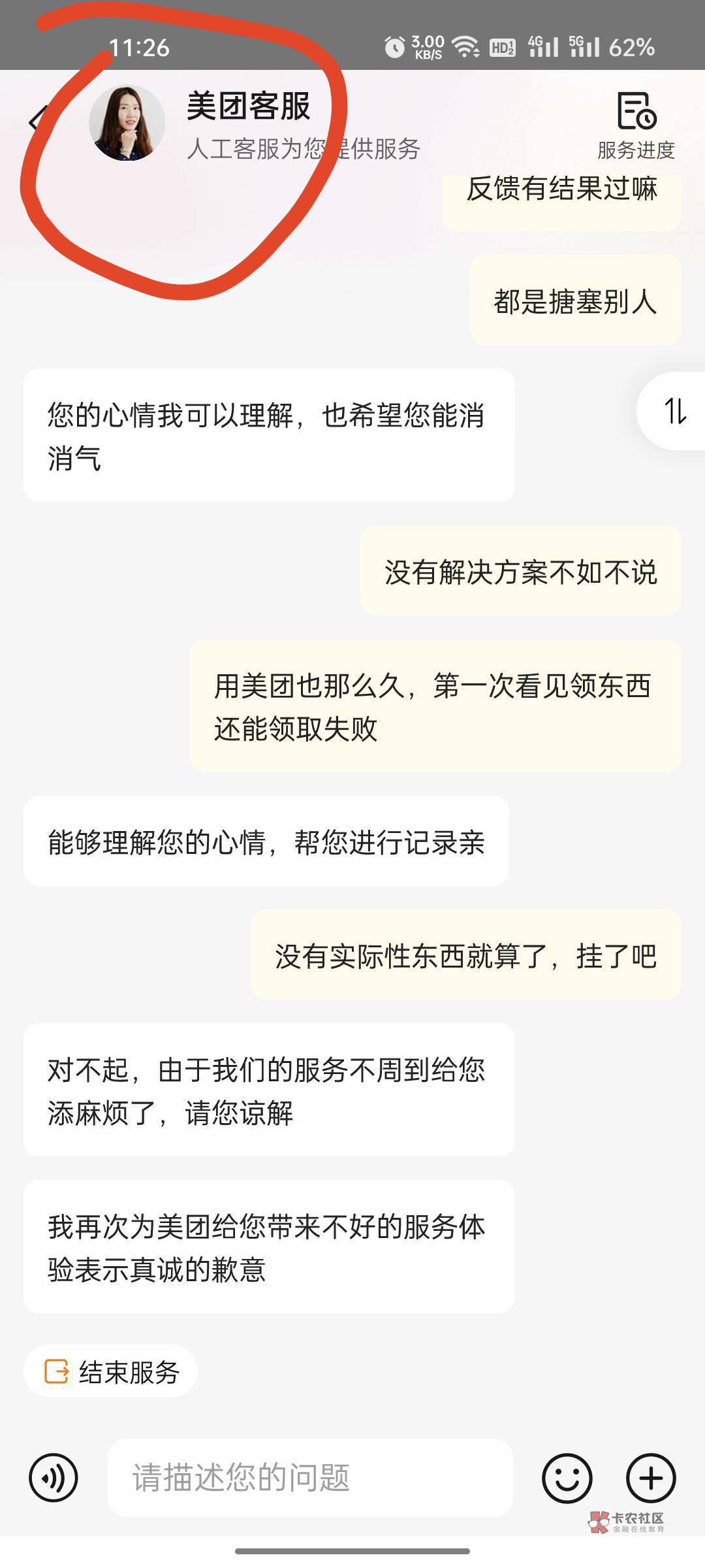 这个头像美团客服是真的硬，只要是这个头像都不会补的，这个头像的客服太小气，要记录75 / 作者:xoxoxox88888 / 