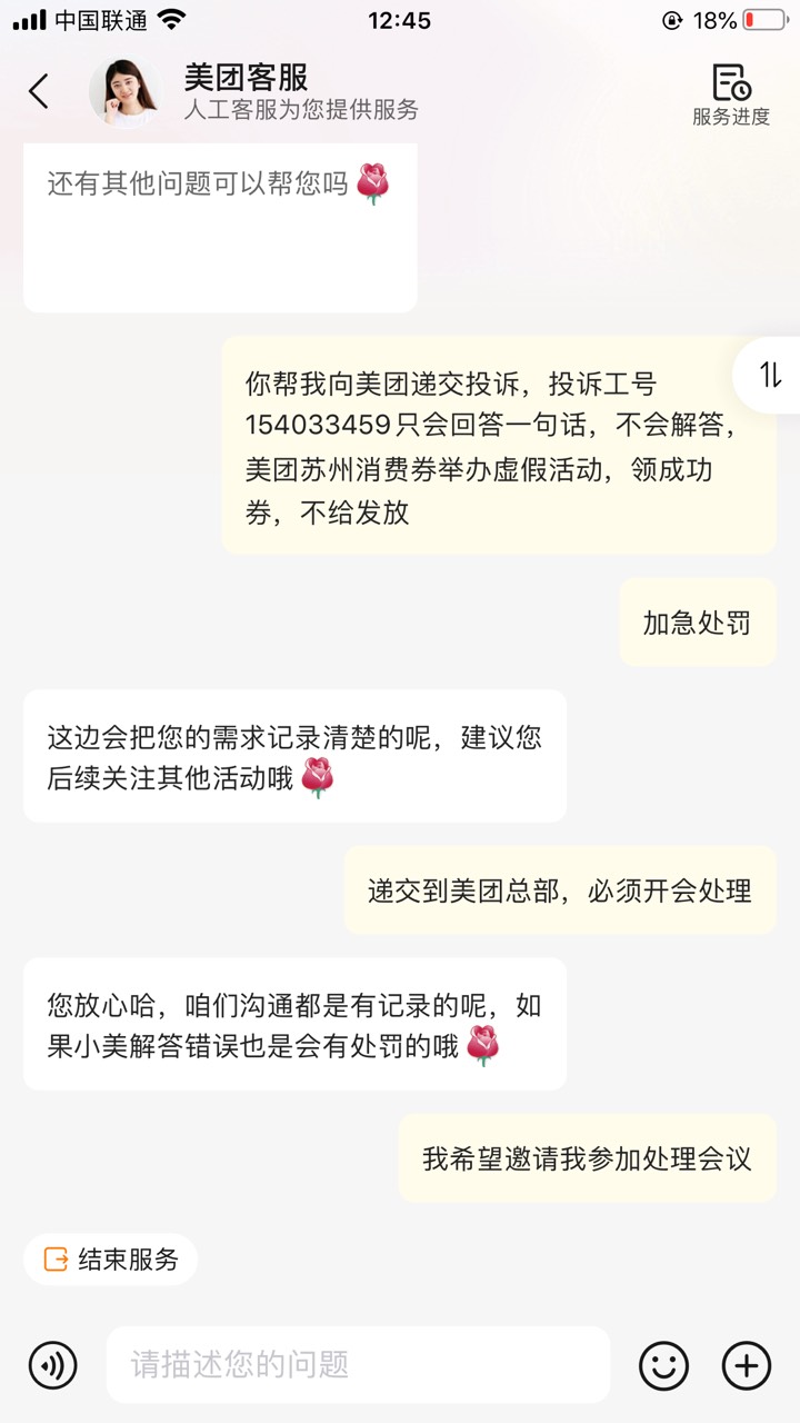 好好好，你们是美团亲戚是吧

89 / 作者:小滴哩嘟噜 / 