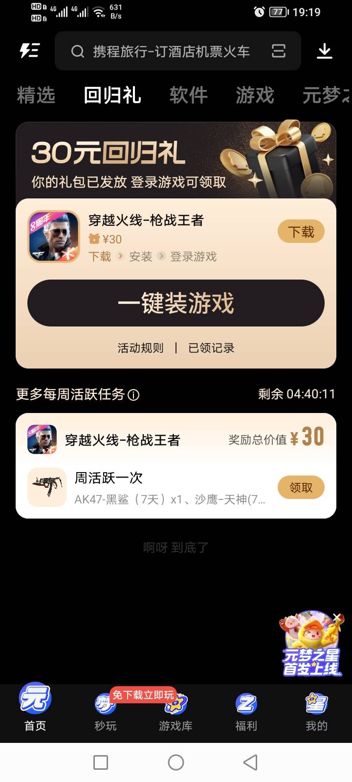 这个应用宝回归是看游戏活跃和充值的，平常不玩游戏或者基本没玩的应该不用看了，我之60 / 作者:隨心所欲 / 