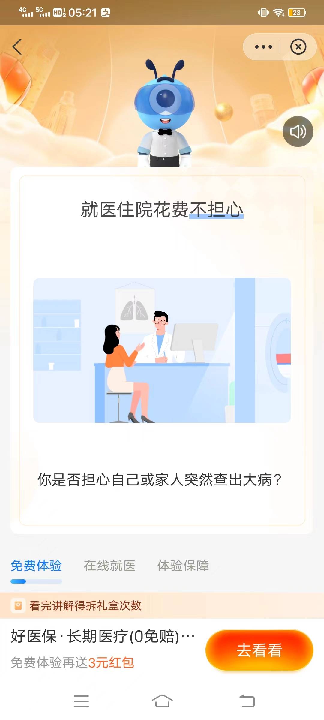 支付宝蚂蚁精选日，做任务第一个0.01买保险，还有余额宝月月有余




83 / 作者:Myc。 / 