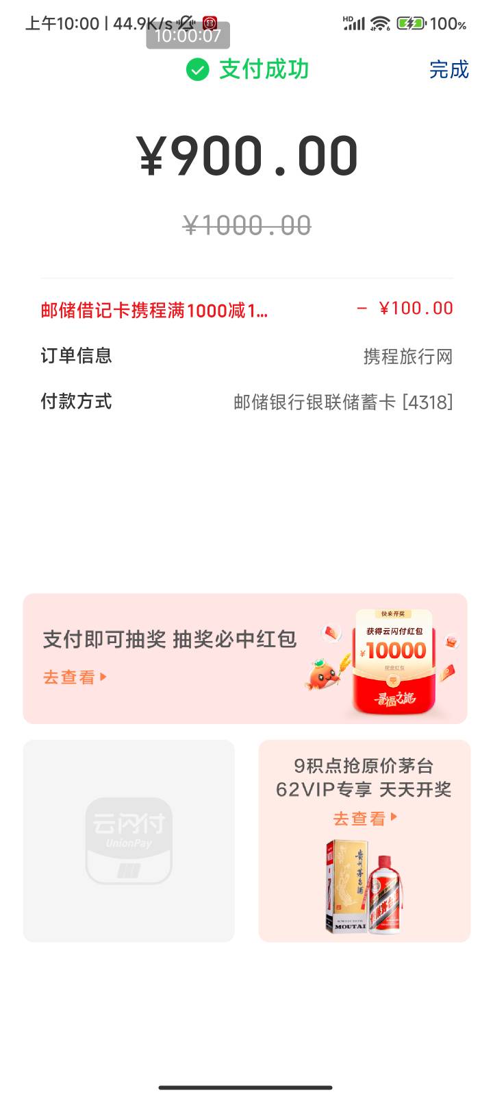 搞了携程机票退还返了8元现金



52 / 作者:梦屿千寻ོ꧔ꦿ / 