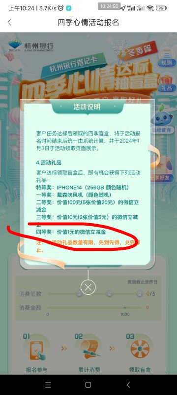 【杭州银行】四季心情达标抽盲盒活动火爆来袭，快来领取IPhone14、微信立减金等盲盒好79 / 作者:懒癌晚期吧 / 
