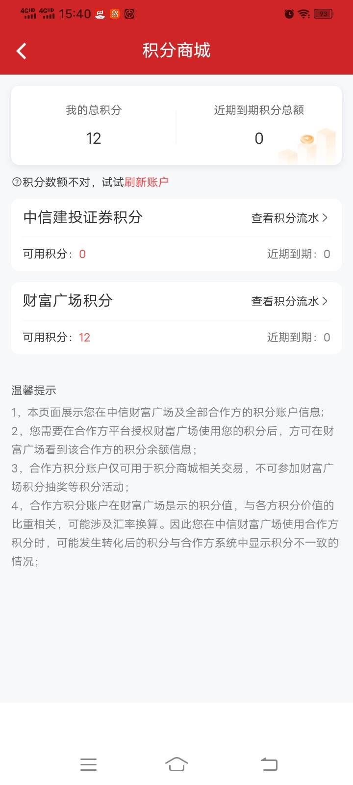 这个中信期货里面的积分怎么一下子没了，记录都没有

52 / 作者:缥缈之旅 / 