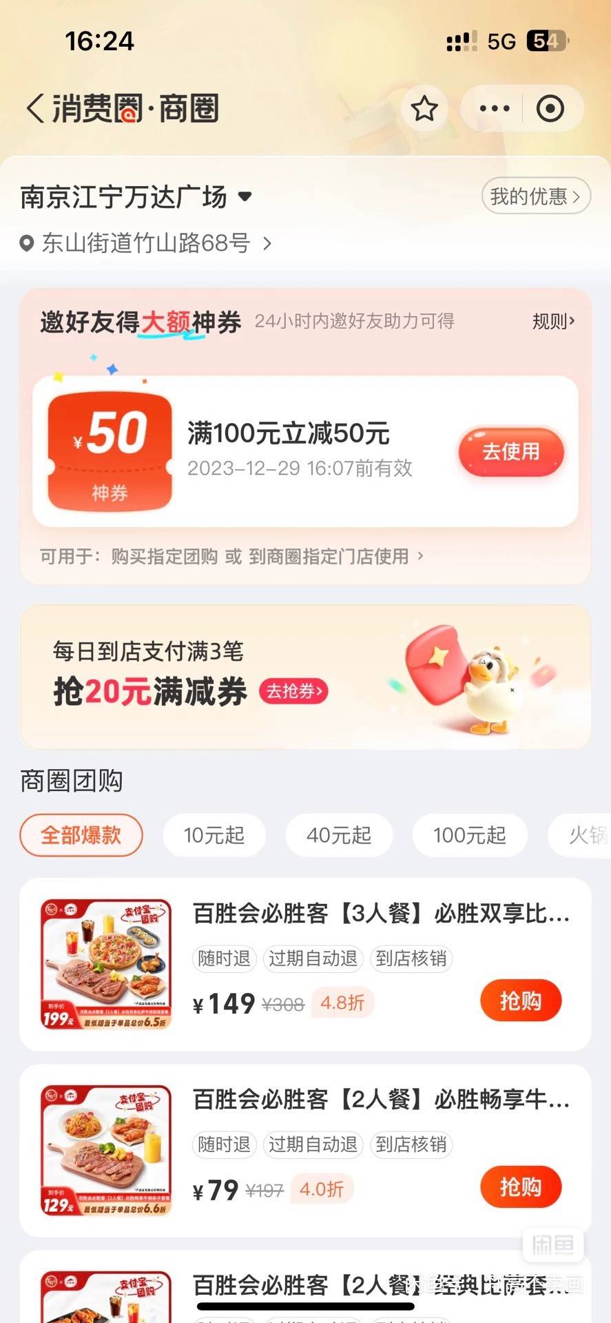 有支付宝100-50，20无限收，加v进群开车

76 / 作者:阿巴巴巴 / 