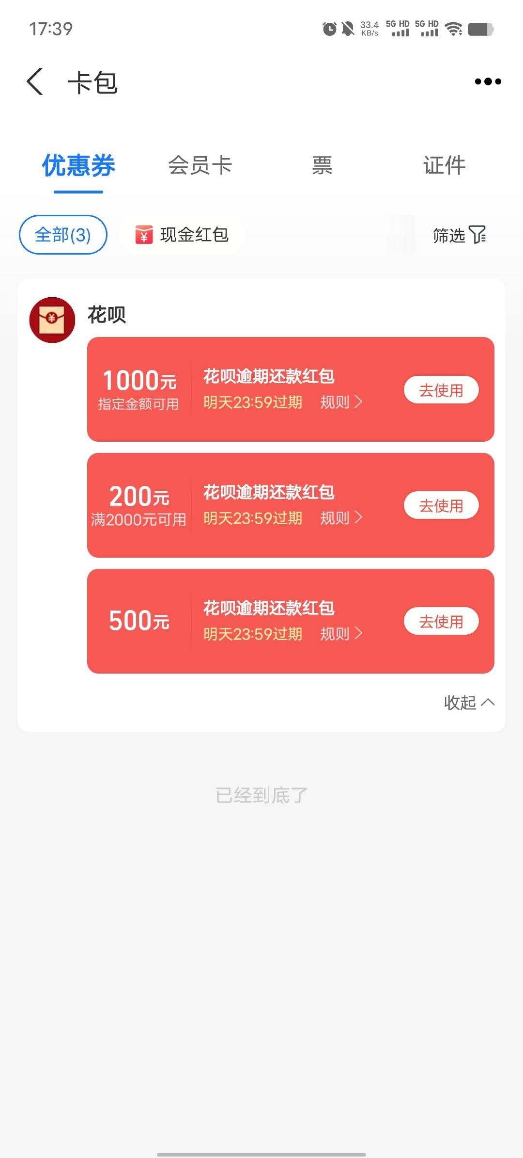 老哥们支付宝呗 借呗 17年逾期至今 当时呗6千   借呗一万一还了一半借不出来就一直没93 / 作者:好多年钱 / 