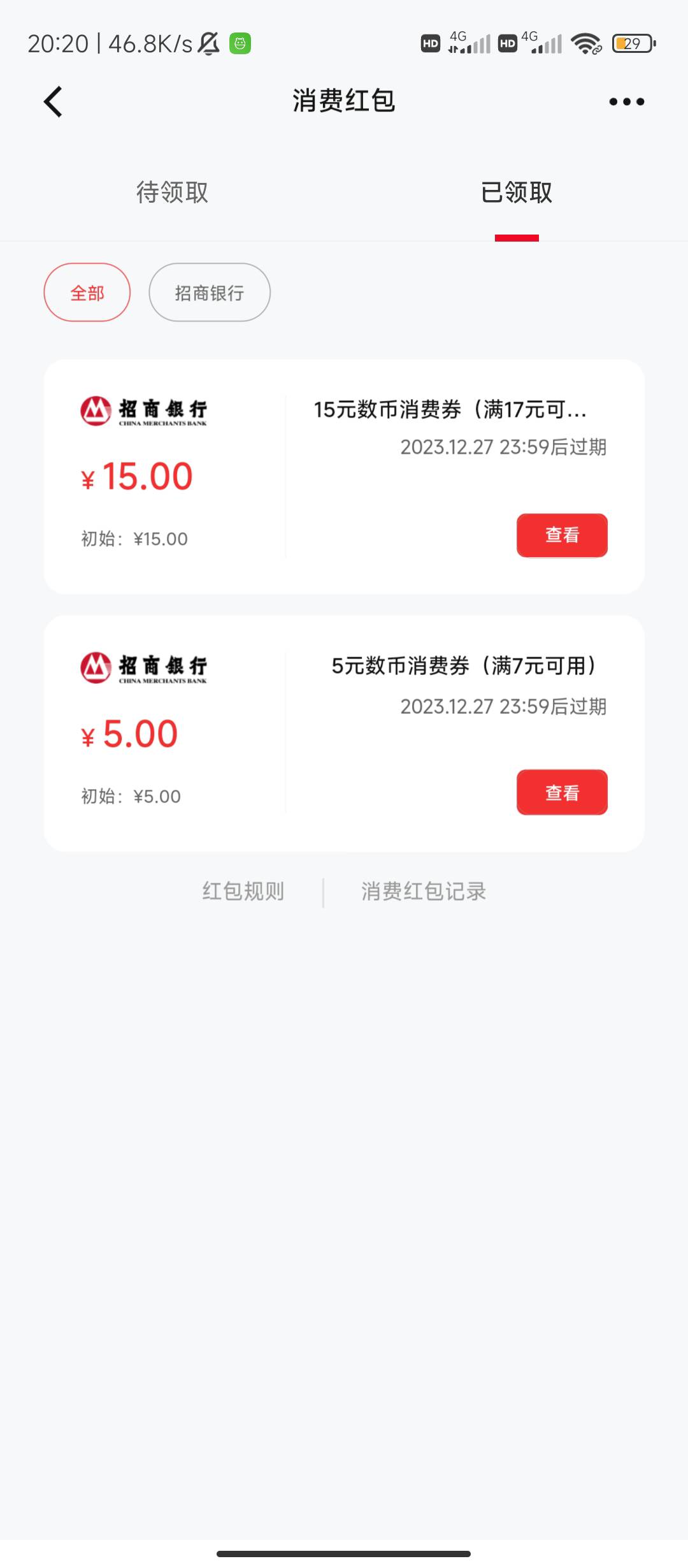 招商银行app能注销招商数币嘛？注销完了能重开嘛，数字人民币app强开风险了。

10 / 作者:专业低保户丶 / 