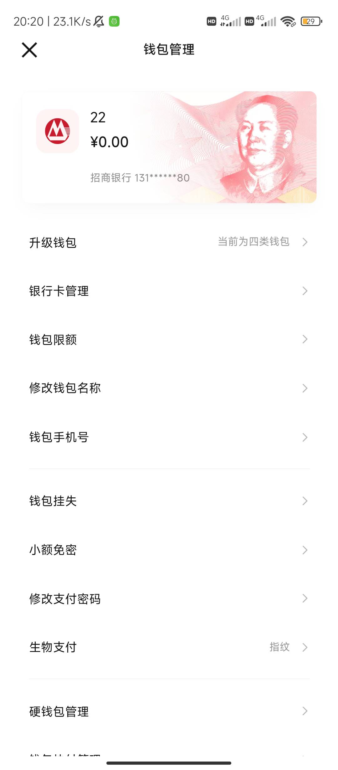 招商银行app能注销招商数币嘛？注销完了能重开嘛，数字人民币app强开风险了。

64 / 作者:专业低保户丶 / 