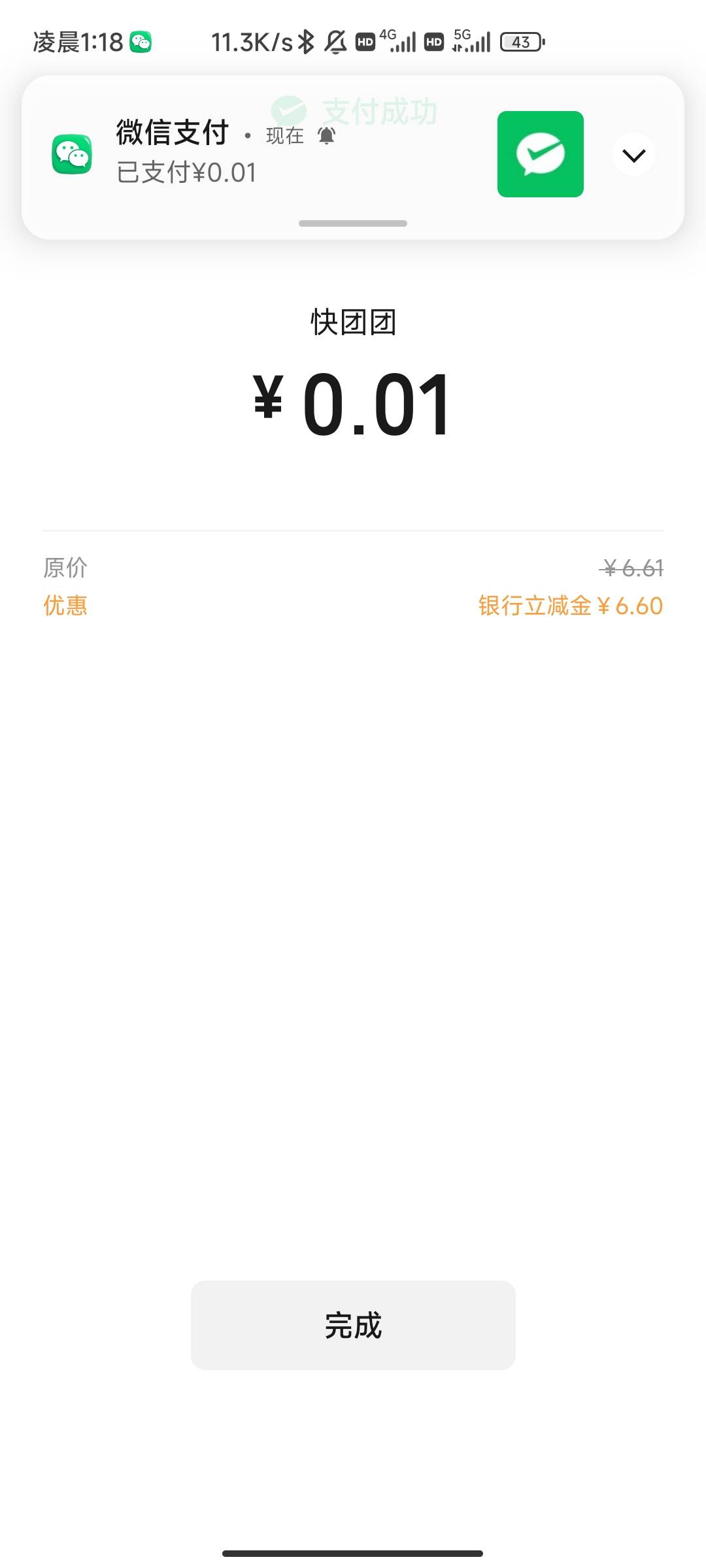 安徽农金，开卡，绑微信手动选择信用卡6.6，支付宝暂时绑不上，


19 / 作者:半夏如果 / 