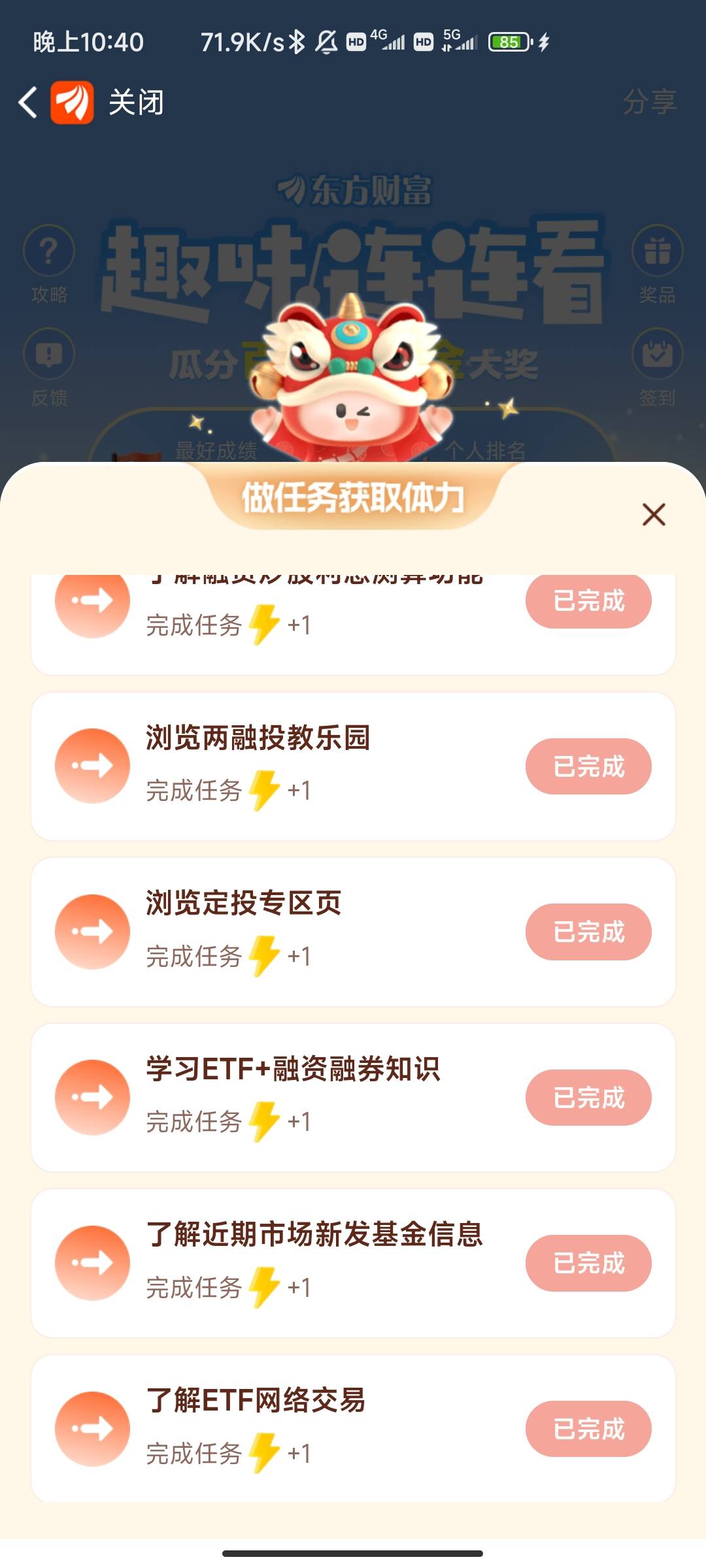 应用商店下载东方财富app，有账号的直接进，没有的明天玩吧，看图说话，老哥们自取。70 / 作者:半夏如果 / 