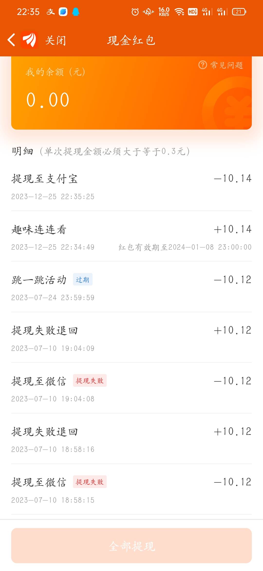 以前好像是没有支付宝绑定的 微信不知道绑哪去了，然后提现不了，错过了，操操操操操72 / 作者:叶希 / 