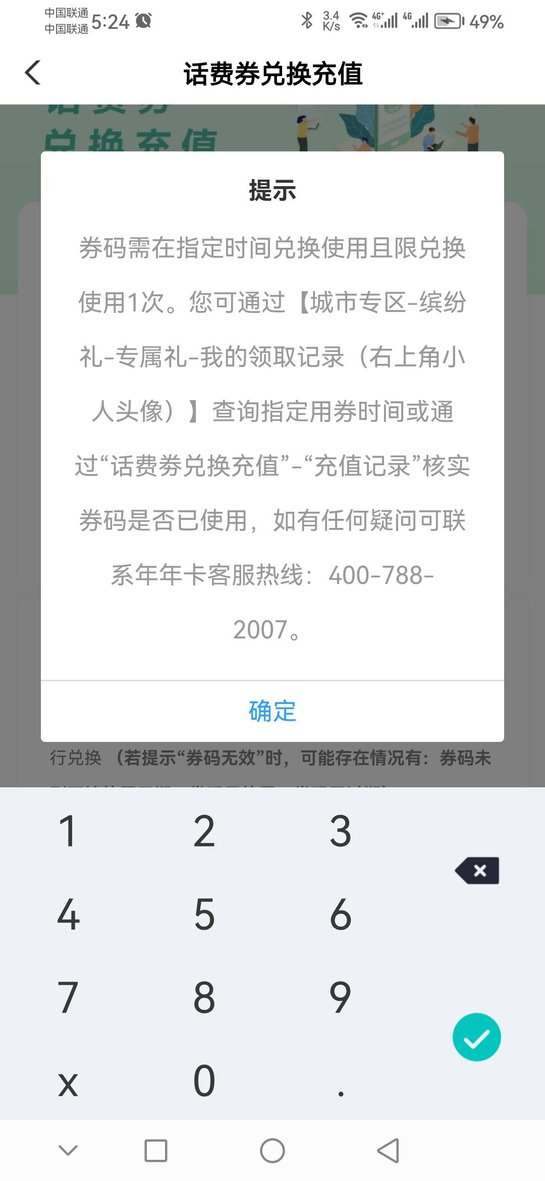 老哥们，我这个深圳领取的10元话费怎么换不了？

78 / 作者:高富帅张月泰 / 