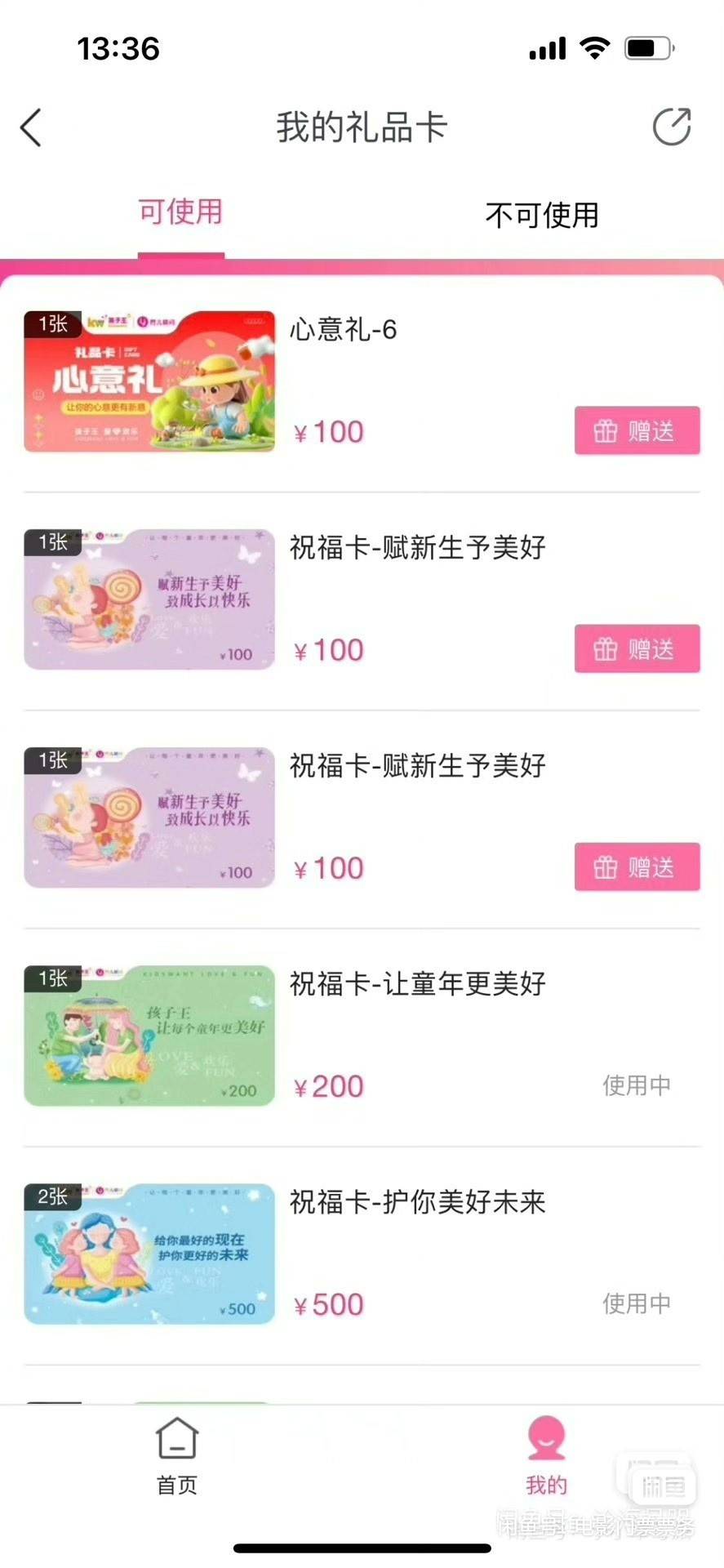 支付宝商圈100-50定位温州龙湾吾悦店搜索孩子王，买100礼品卡90回收，利润40

98 / 作者:我的土豆 / 