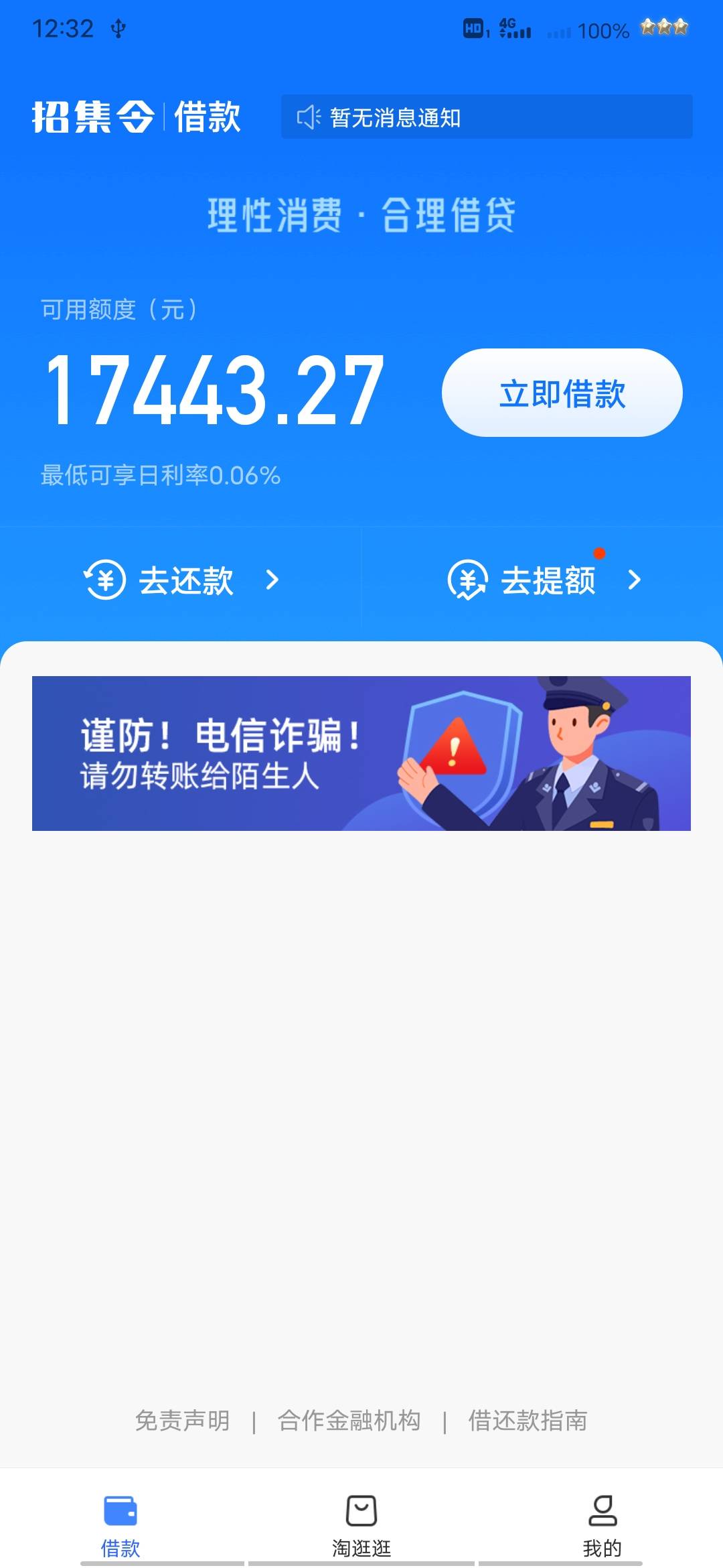 今天一口气点了2.30个都不下，京东，白条注销也不开，信用飞3千，众安贷1万还完T路半78 / 作者:爻二 / 