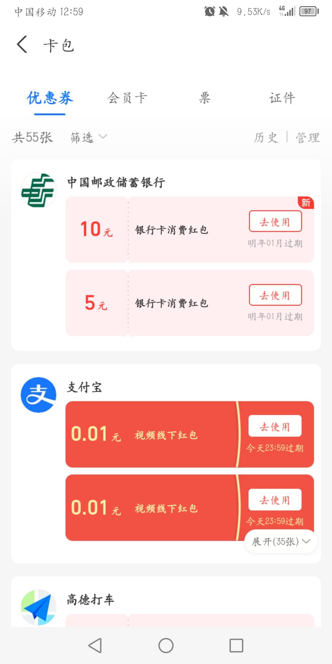 今日我首发，厦门之前领的1800积分到了，可以换10+5支付宝，不限卡

47 / 作者:你eyes / 