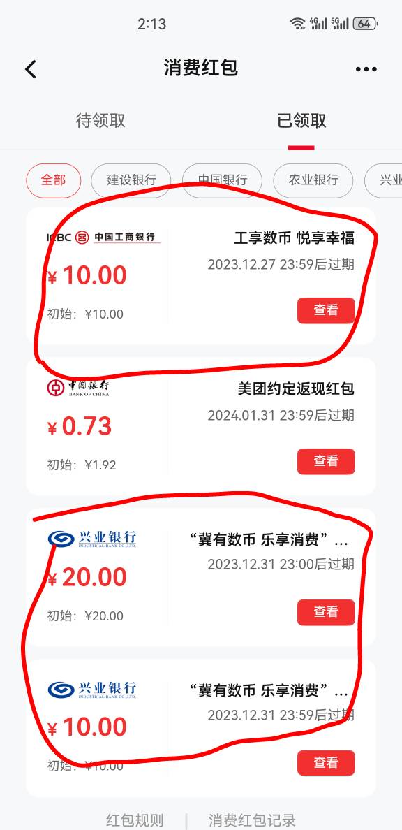 有大佬能告知下这三个怎么提吗，昨天工行的数币红包，支付宝河北的数币红包和京东那个80 / 作者:冰之K / 