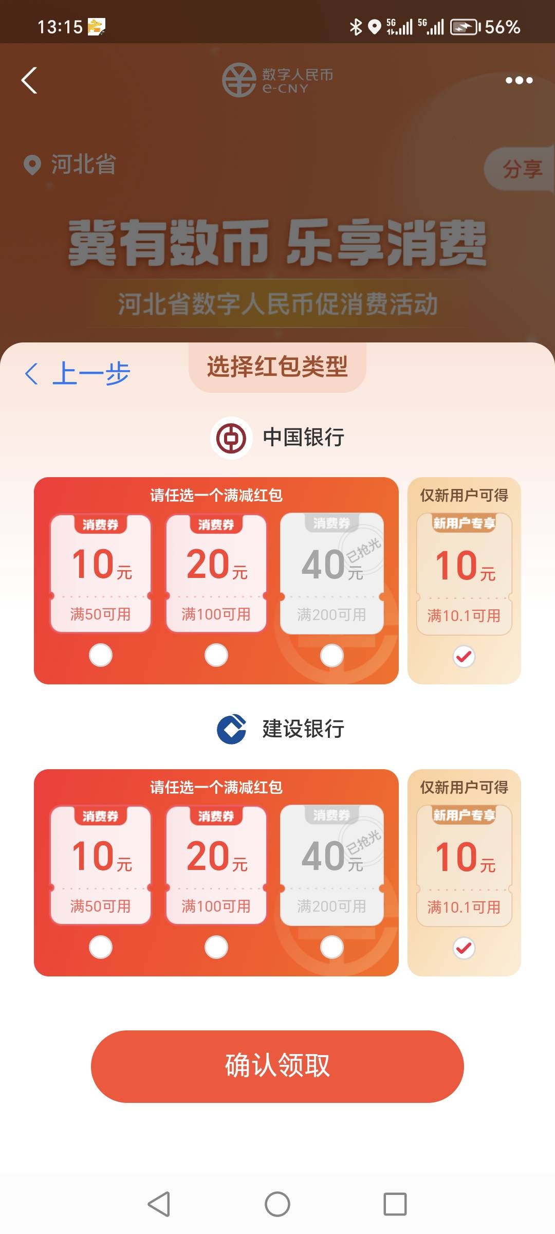 老哥们！河北支付宝数币新用户的10和20叠加吗？

4 / 作者:迷途ᝰ知返 / 