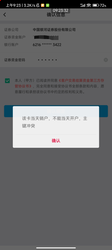 中行二类电子户不能变更绑在证券了？，中信建投跟银河证券全这样


2 / 作者:梦屿千寻ོ꧔ꦿ / 