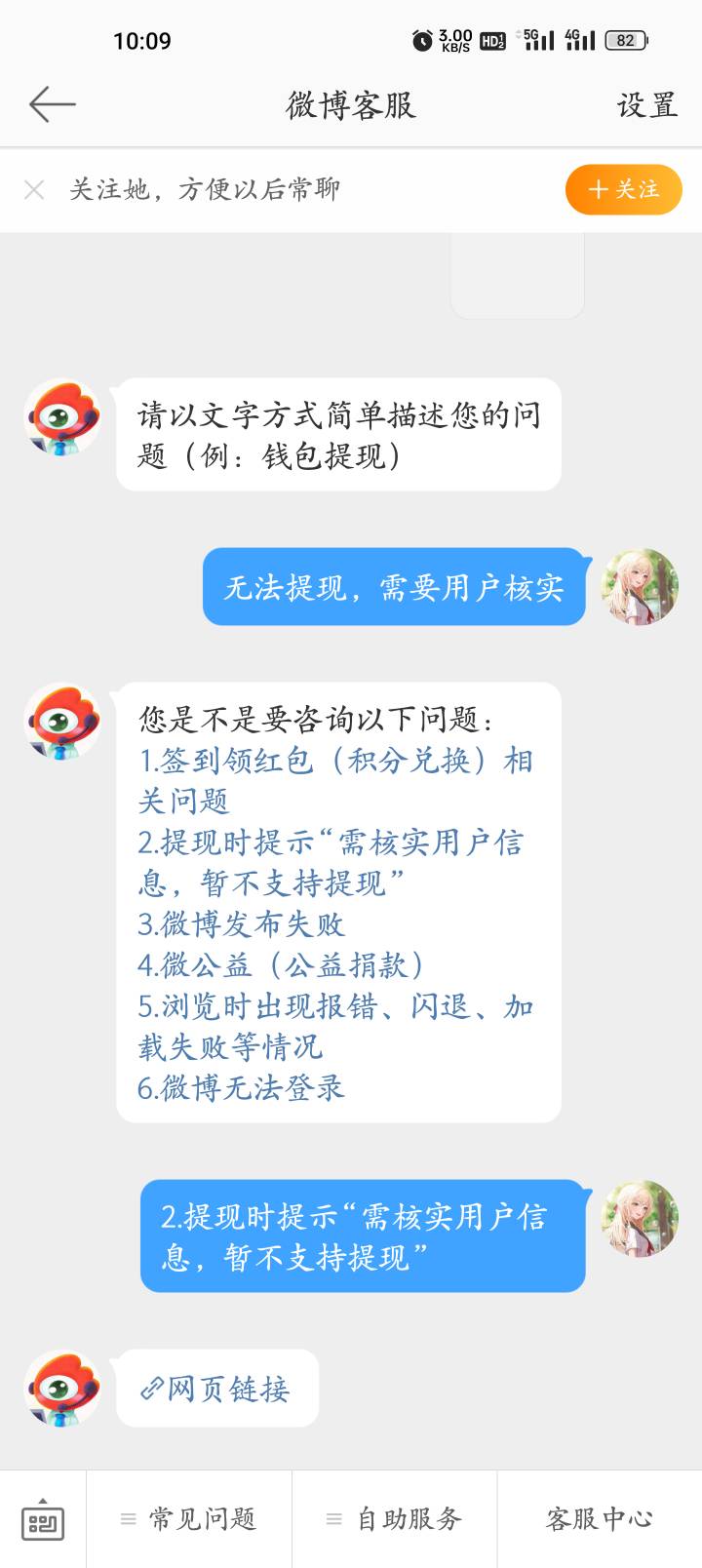 微博无法提现(无法领红包)搞定了，如图，根据提示，反馈进去需要一大堆资料，昨天反馈58 / 作者:羽恋天空 / 