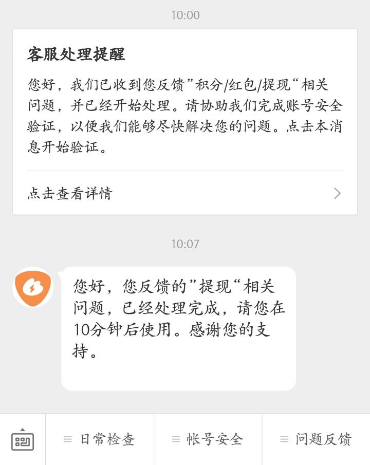 微博无法提现(无法领红包)搞定了，如图，根据提示，反馈进去需要一大堆资料，昨天反馈33 / 作者:羽恋天空 / 