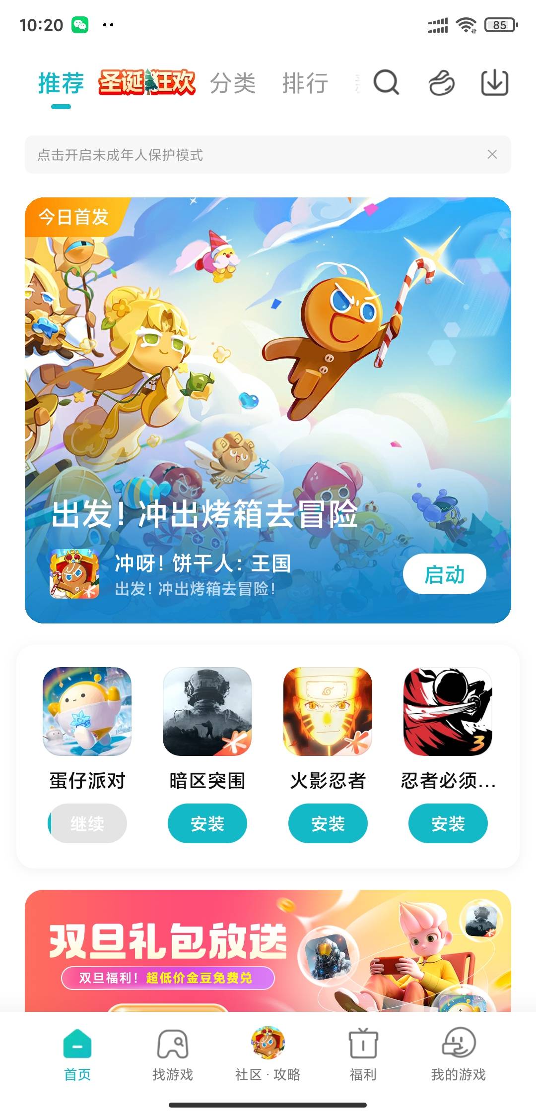 小米手机  游戏中心   饼干人   和蛋仔派对  点击中间下载抽奖  就可以立即抽奖   不91 / 作者:幸运小招喵 / 