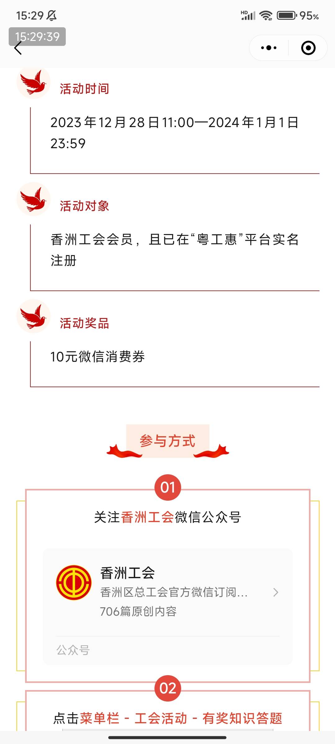 珠海香洲工会答题，劳动美活动！

2023年12月28日11:00-2024年1月1日
23:59
活动对象
55 / 作者:123初心 / 