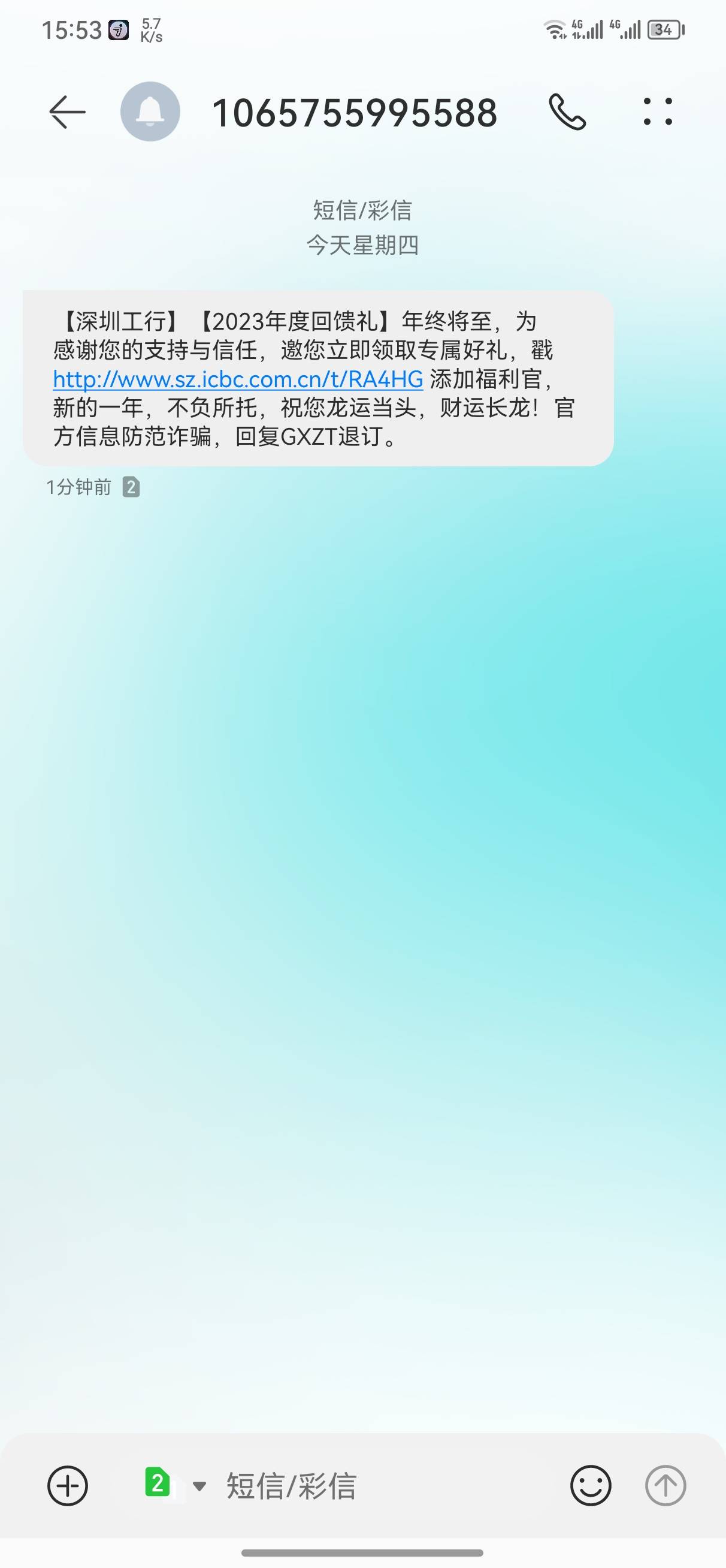 特邀自测
【深圳工行】【2023年度回馈礼】年终将至，为感谢您的支持与信任，邀您立即6 / 作者:幽狮 / 