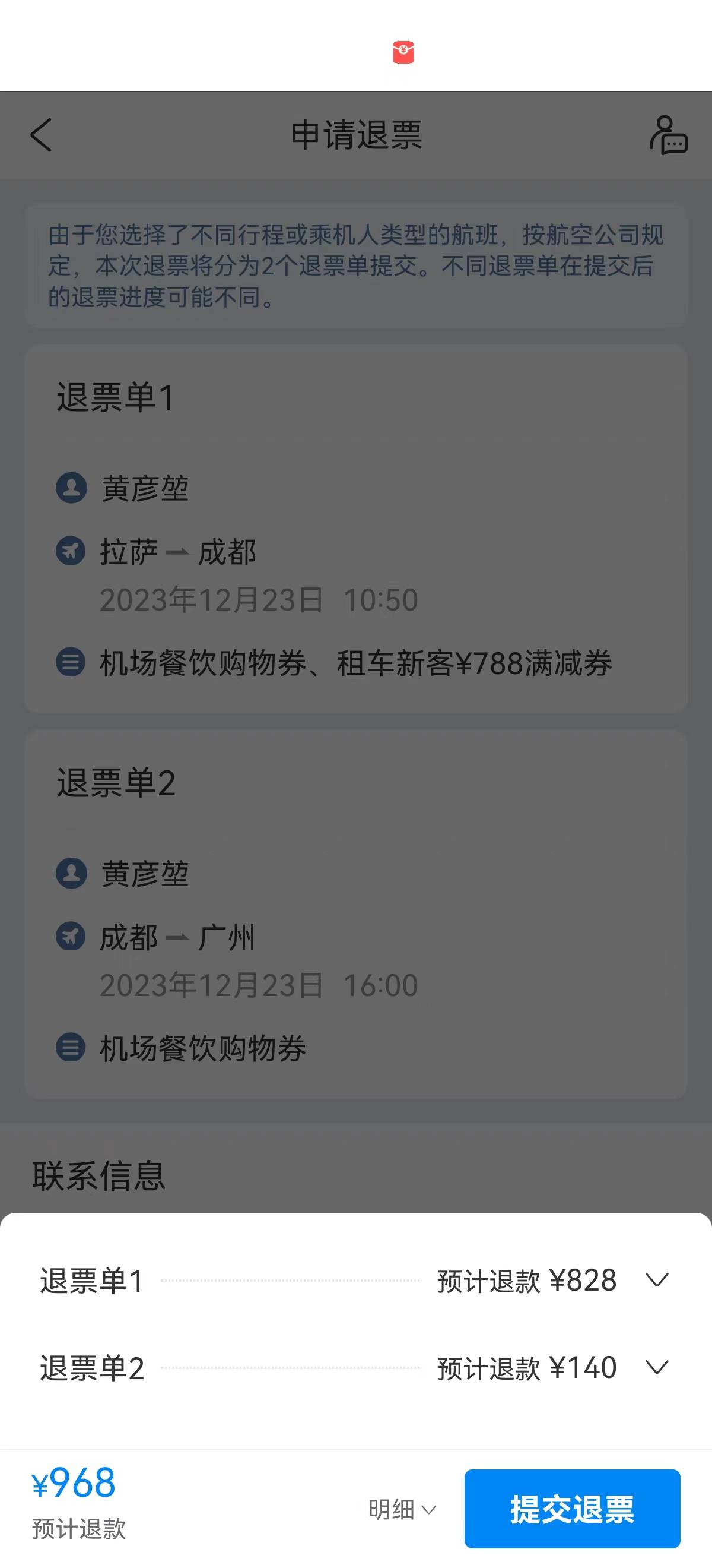 2023年12月23日，我本来都要坐飞机回广州了，本来都要登机了，在登机口把我抓了，把我77 / 作者:太绝望好想死 / 