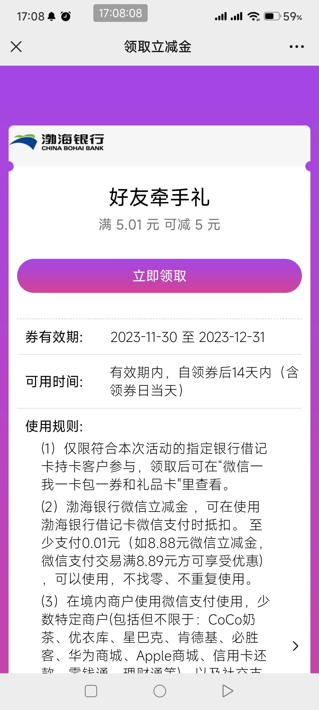 渤海银行，扫码添加企微，新人见面礼随机红包，我都是1.88。秒到微信，好友牵手礼2-547 / 作者:一如既往地 / 