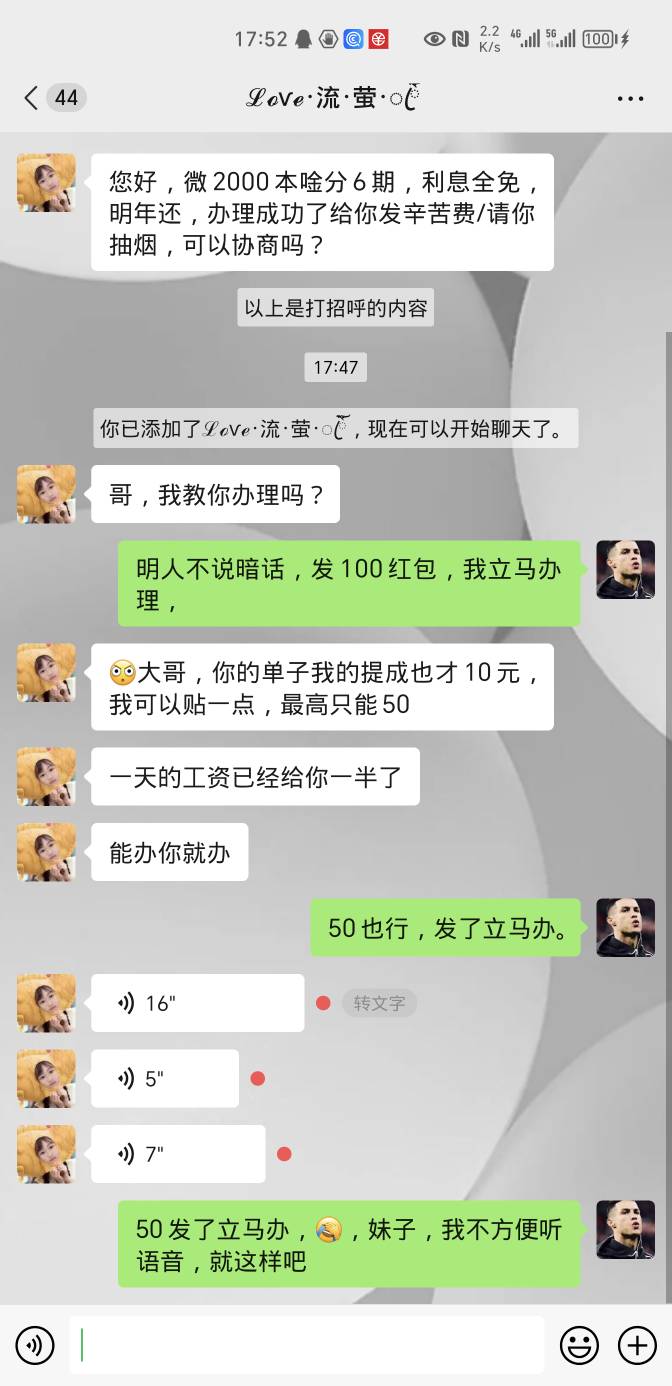 we2000后续，这个妹子跟我发短信几个月了，一直要我办理分期，今天不是看到的短信说给79 / 作者:躺平hguy / 