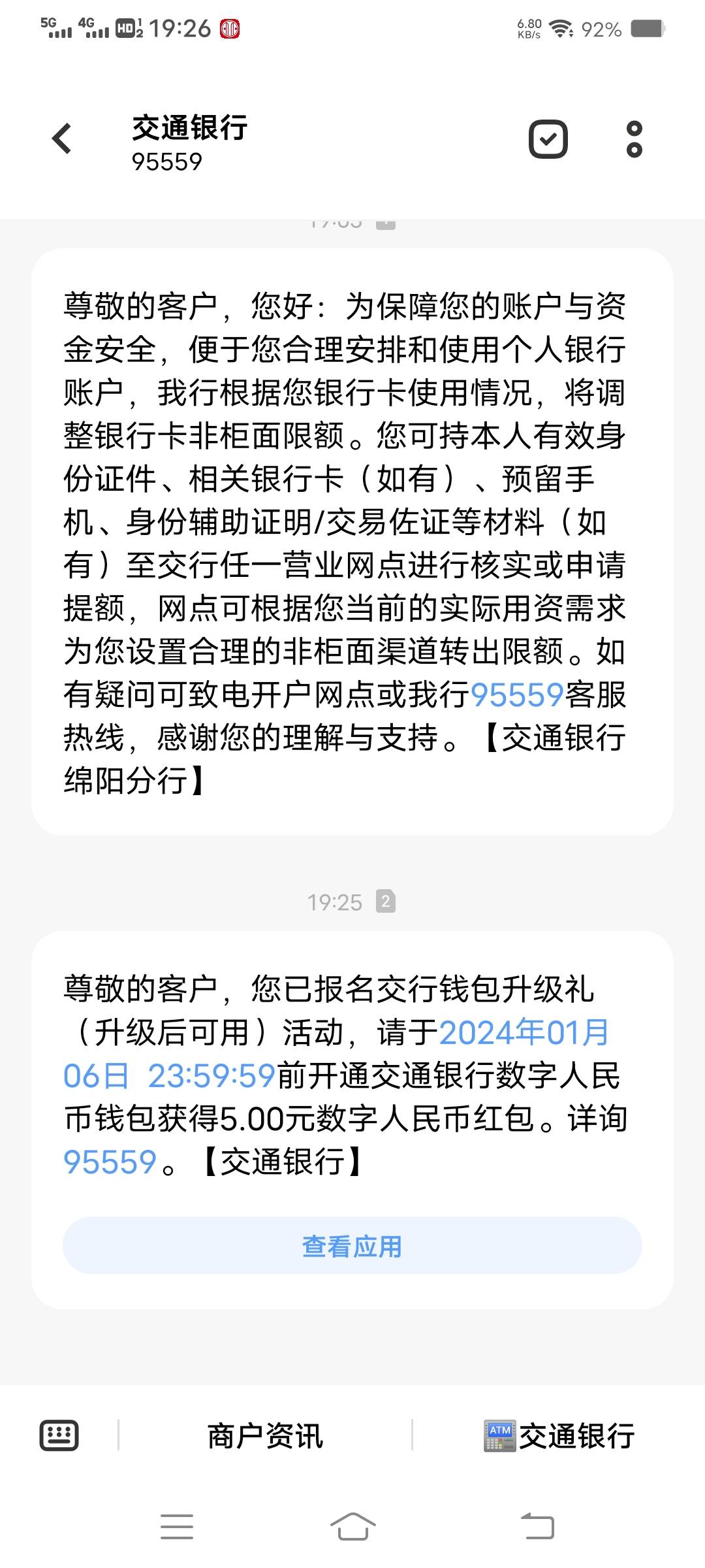 支付宝绑定没有开通过交行数字人民币的手机号码开通交行可以领25-188的数币红包可以点21 / 作者:陆秀夫 / 