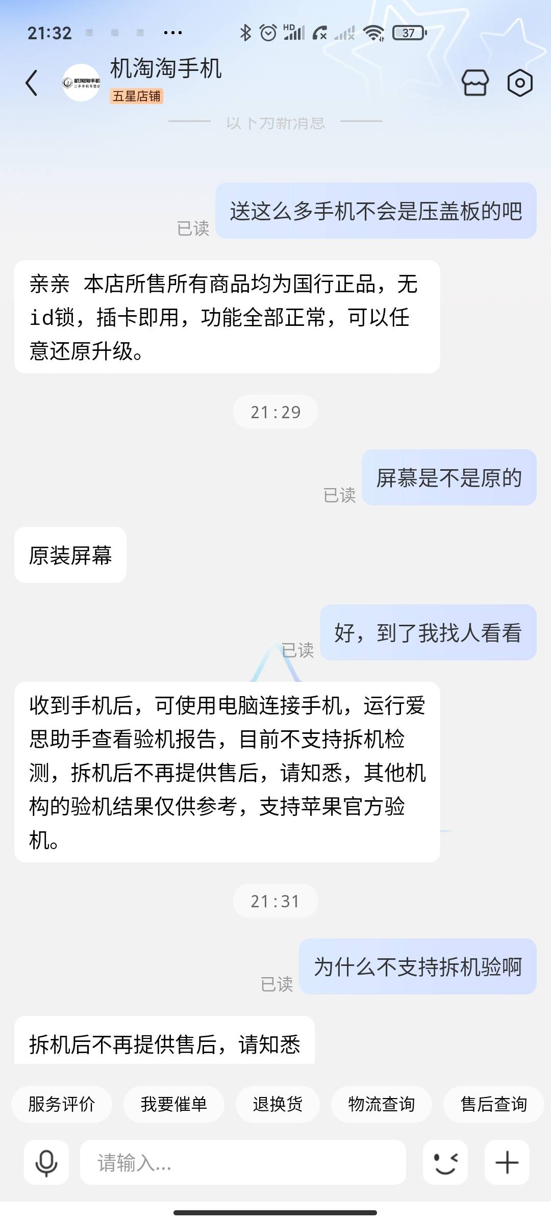 京东上买了个二手机为什么不支持拆机验

50 / 作者:緿_樠 / 