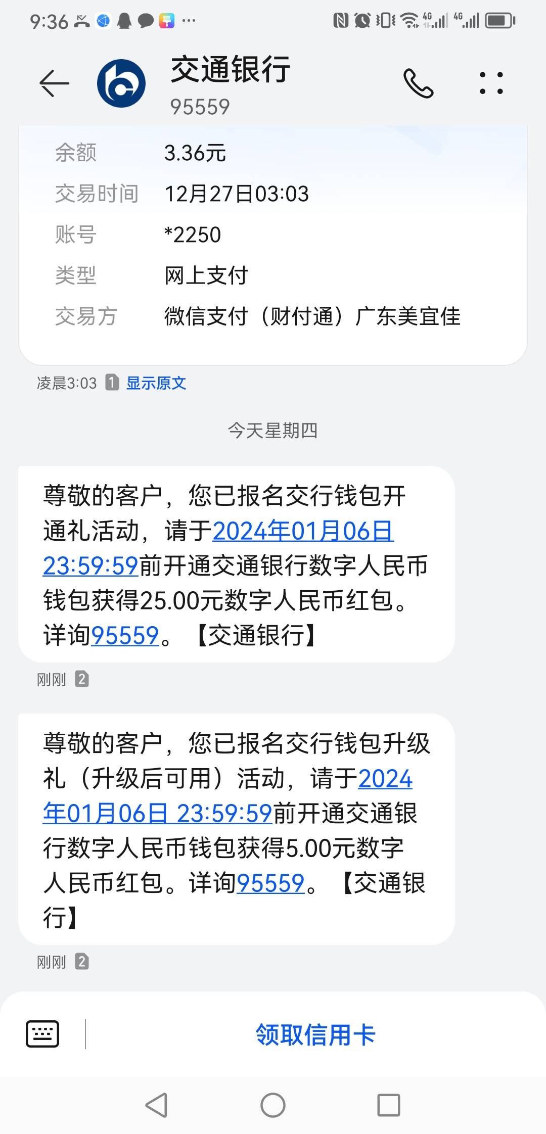 支付宝绑定没有开通过交行数字人民币的手机号码开通交行可以领25-188的数币红包可以点15 / 作者:五家分流 / 