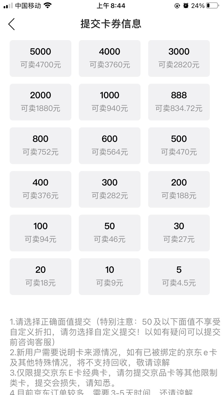 50京东e卡，在海鲜市场可以卖47吗？老哥们

65 / 作者:长期挂逼羊毛区 / 