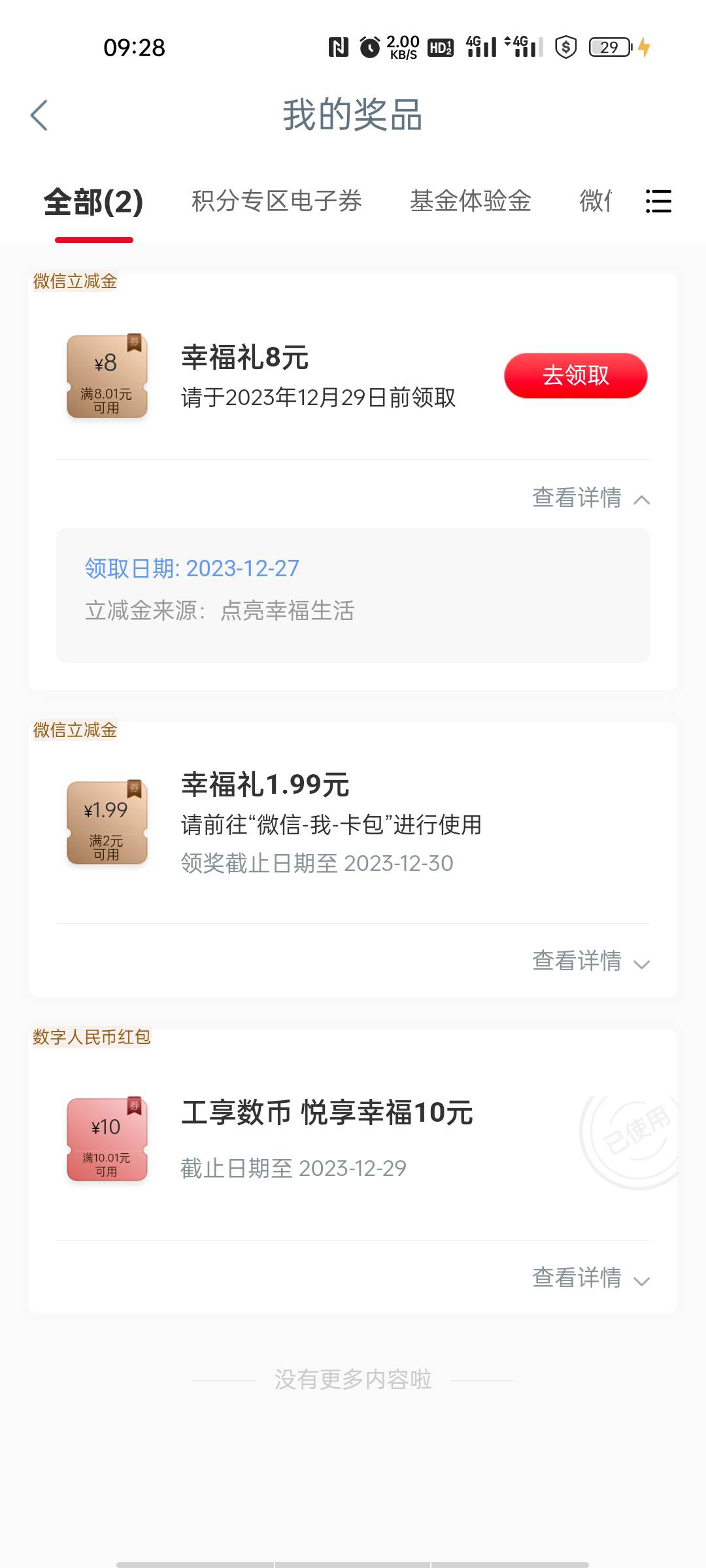 老哥们，想请教一下，这个是不是同实名永远只能领一个呀，我原来那张几天前都已经用了7 / 作者:天天都是我 / 