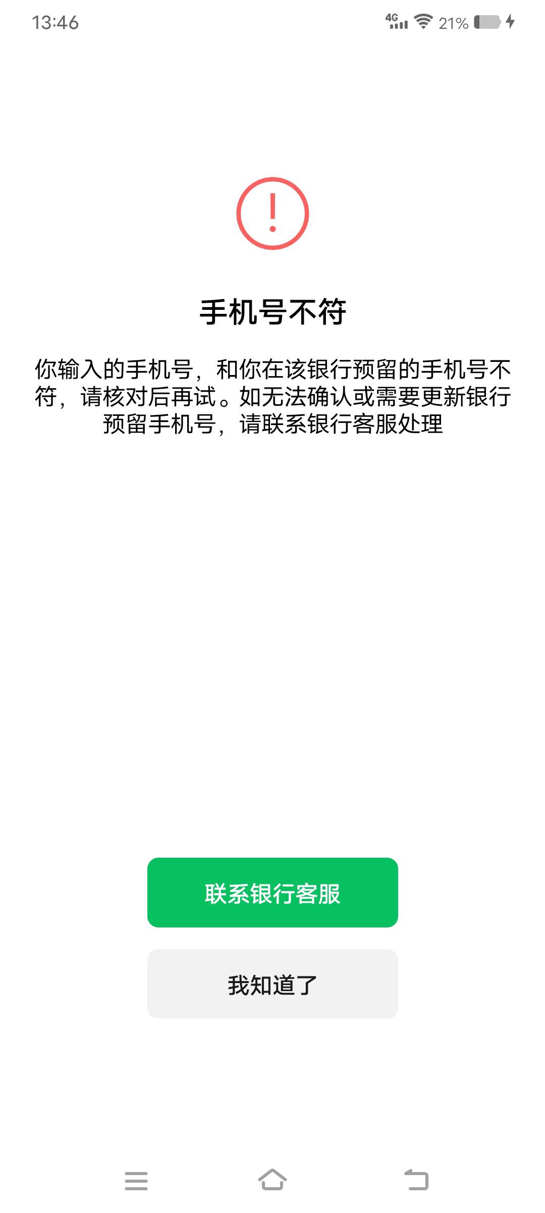 这渤海银行什么鬼 刚来的卡绑的手机  绑v就是不符合

20 / 作者:爱猫人士. / 