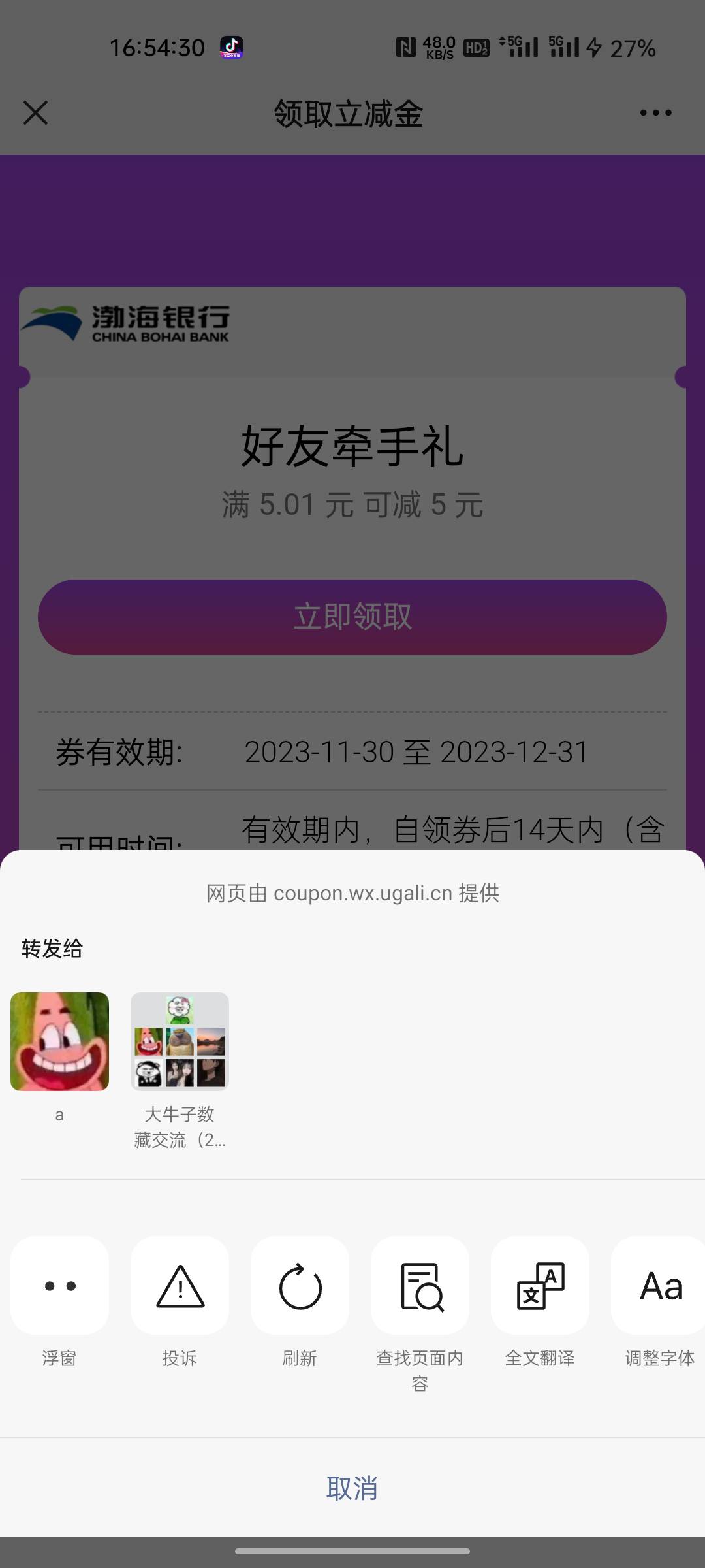 渤海领到通一个v的教程来了
先把链接提出来然后把那个微信换成自己的就行了
https://g18 / 作者:a退广告 / 