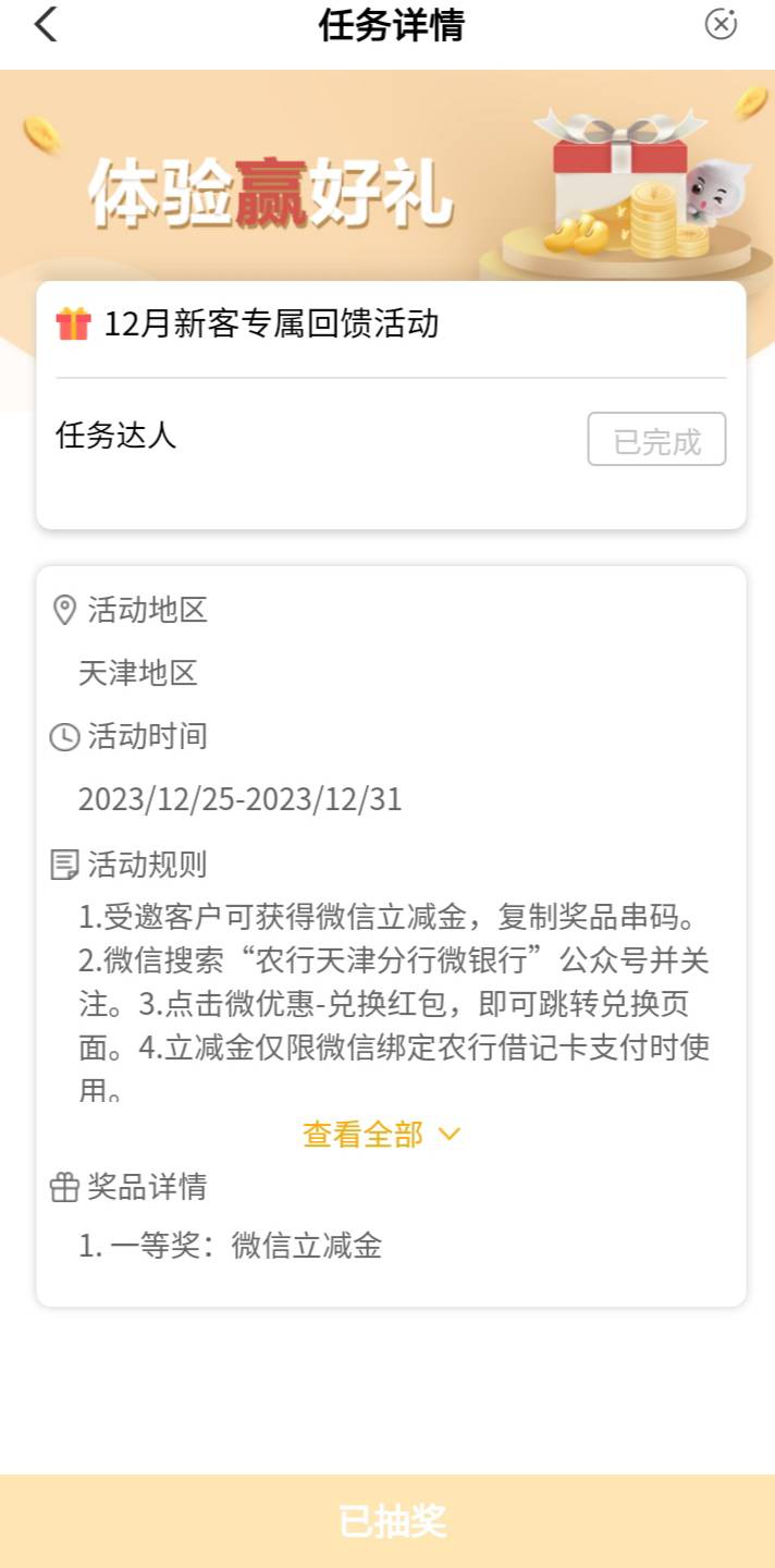 农行天津

【中国农业银行】您的12.5元微信立减金已到，点击 ?go.abchina.com/k/7wO91 / 作者:不是把这都有 / 