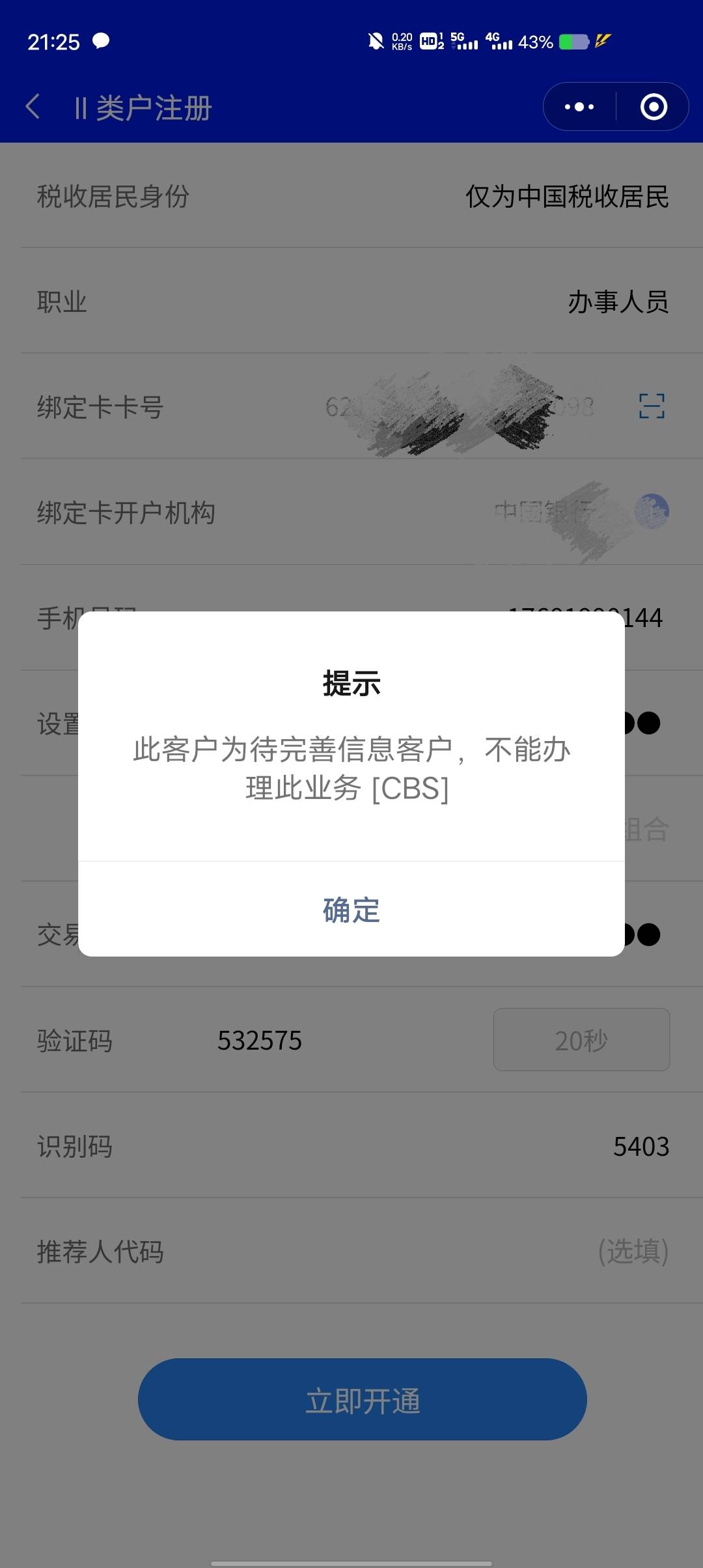 渤海银行我放弃了，app小程序都开不了卡！立减金坐等过期！之前的三类又绑定不了微信
7 / 作者:乔乔Aa / 