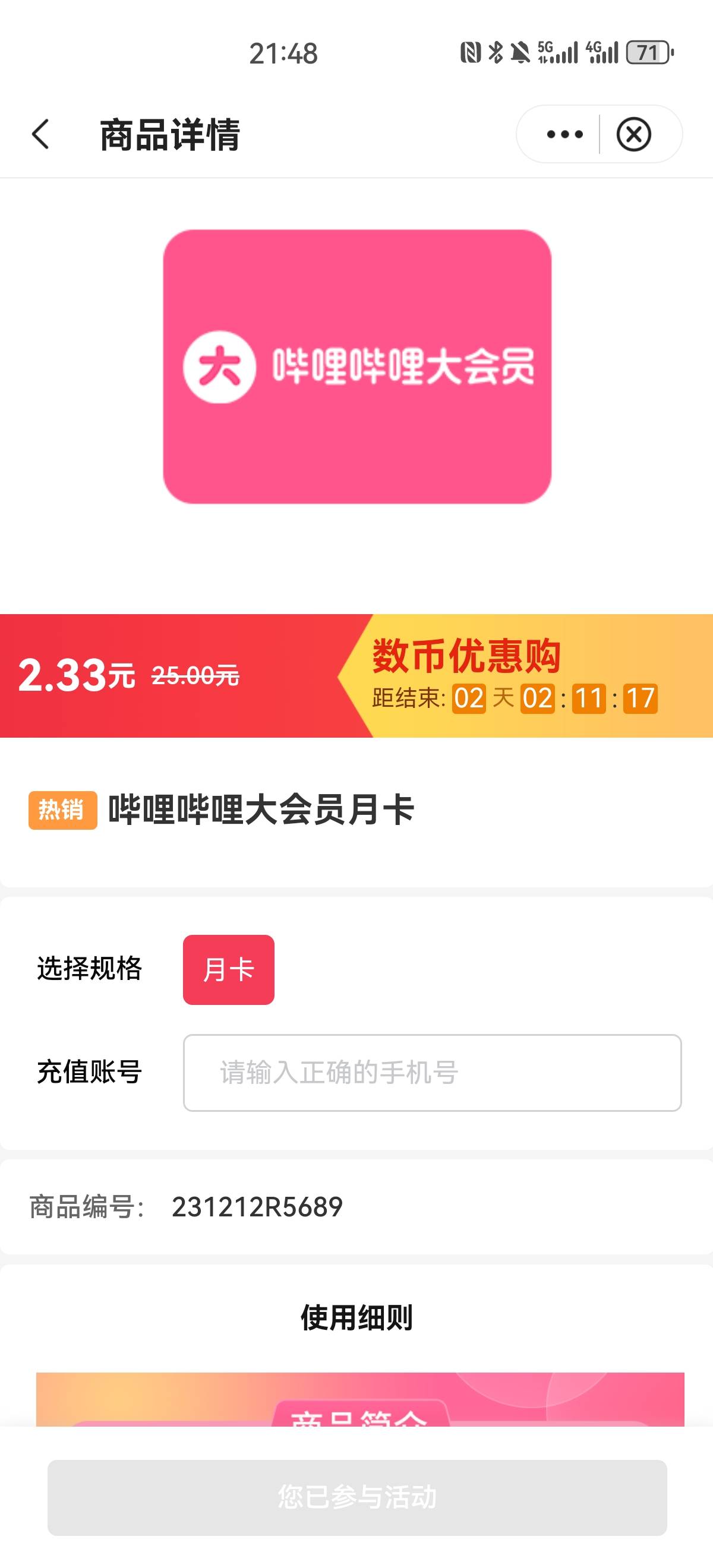 中国银行app搜哔哩哔哩，数字人民币支付2.33买月卡  返7元立返，中行数币要实名才能买71 / 作者:君子逆 / 