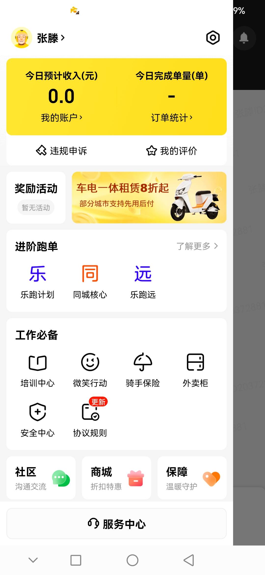 老哥们我要送单了，我曾经也是一位美团骑手 后来加入了饿了么 再后来又加入了美团专送64 / 作者:高富帅张月泰 / 