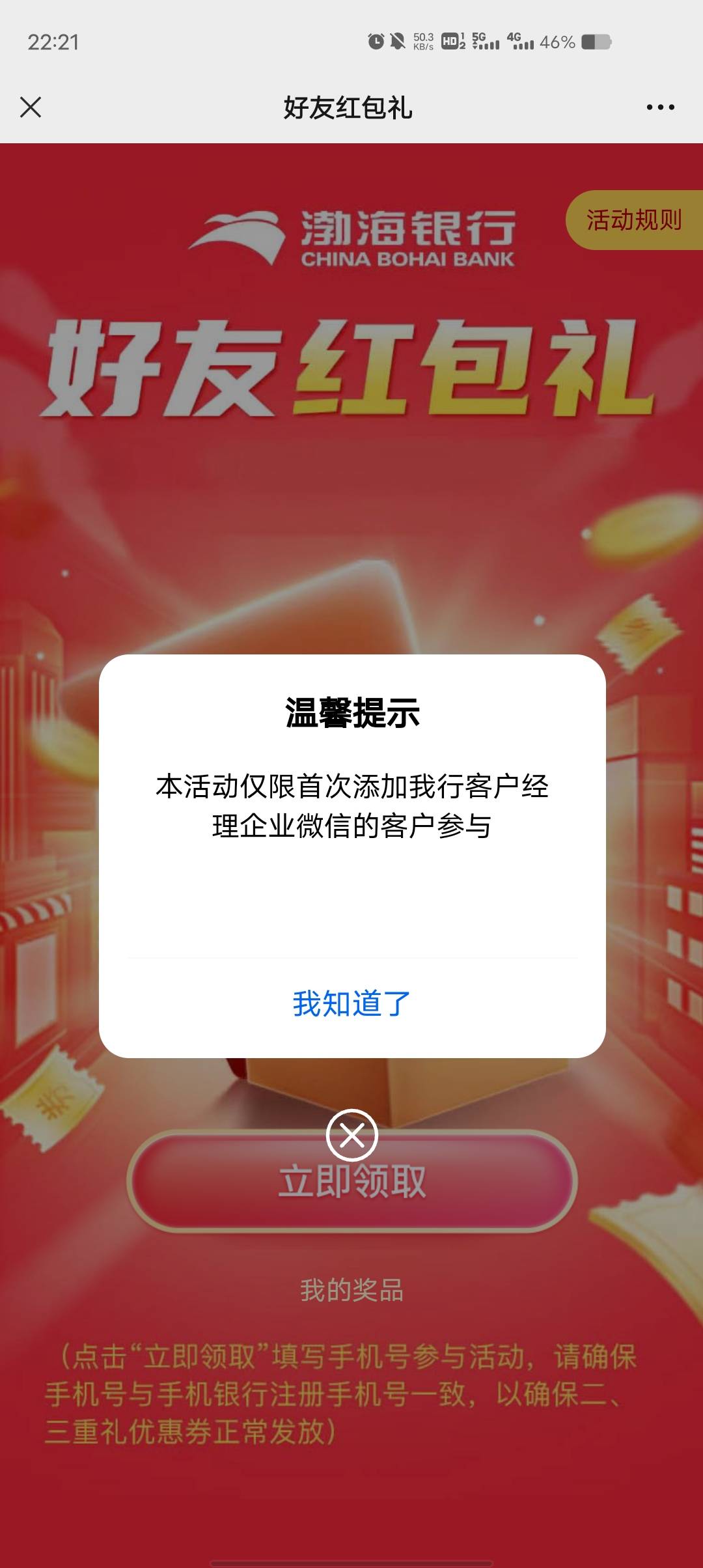 渤海银行添加过刘哲的是不是都领不了

29 / 作者:乔乔Aa / 