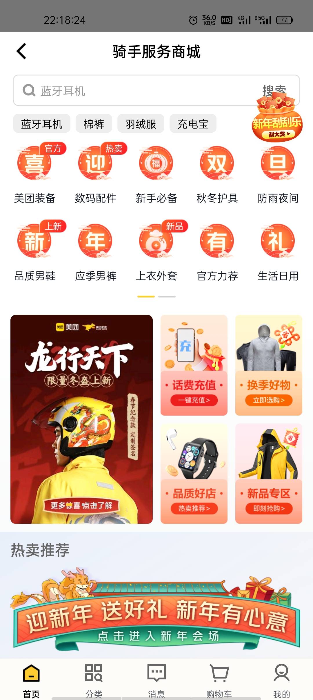 美团众包APP，左上角三个横，商城，右上角新年刮刮乐，自测！我中了50E卡



66 / 作者:龙岗区 / 