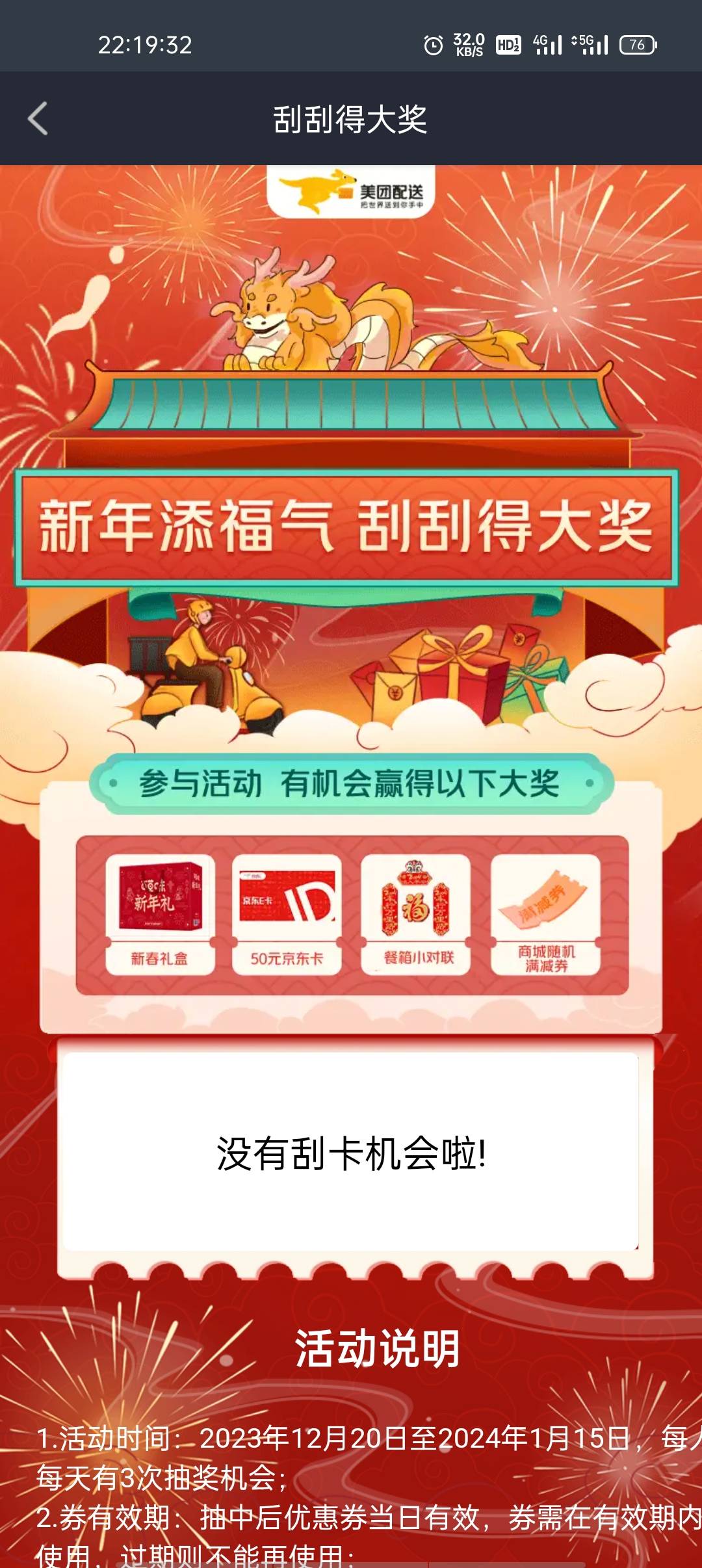 美团众包APP，左上角三个横，商城，右上角新年刮刮乐，自测！我中了50E卡



71 / 作者:龙岗区 / 