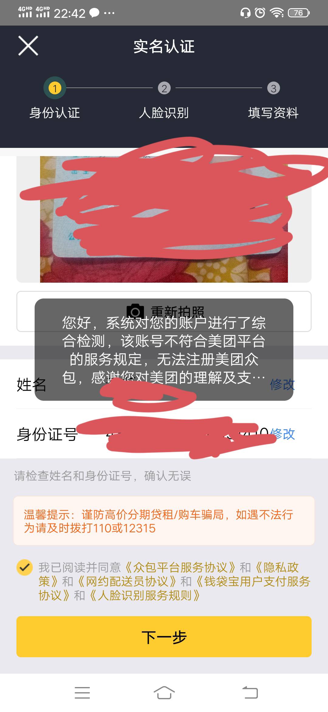 老哥们，美团众包认证都不行，我是有多黑

6 / 作者:可惜没如果gg / 