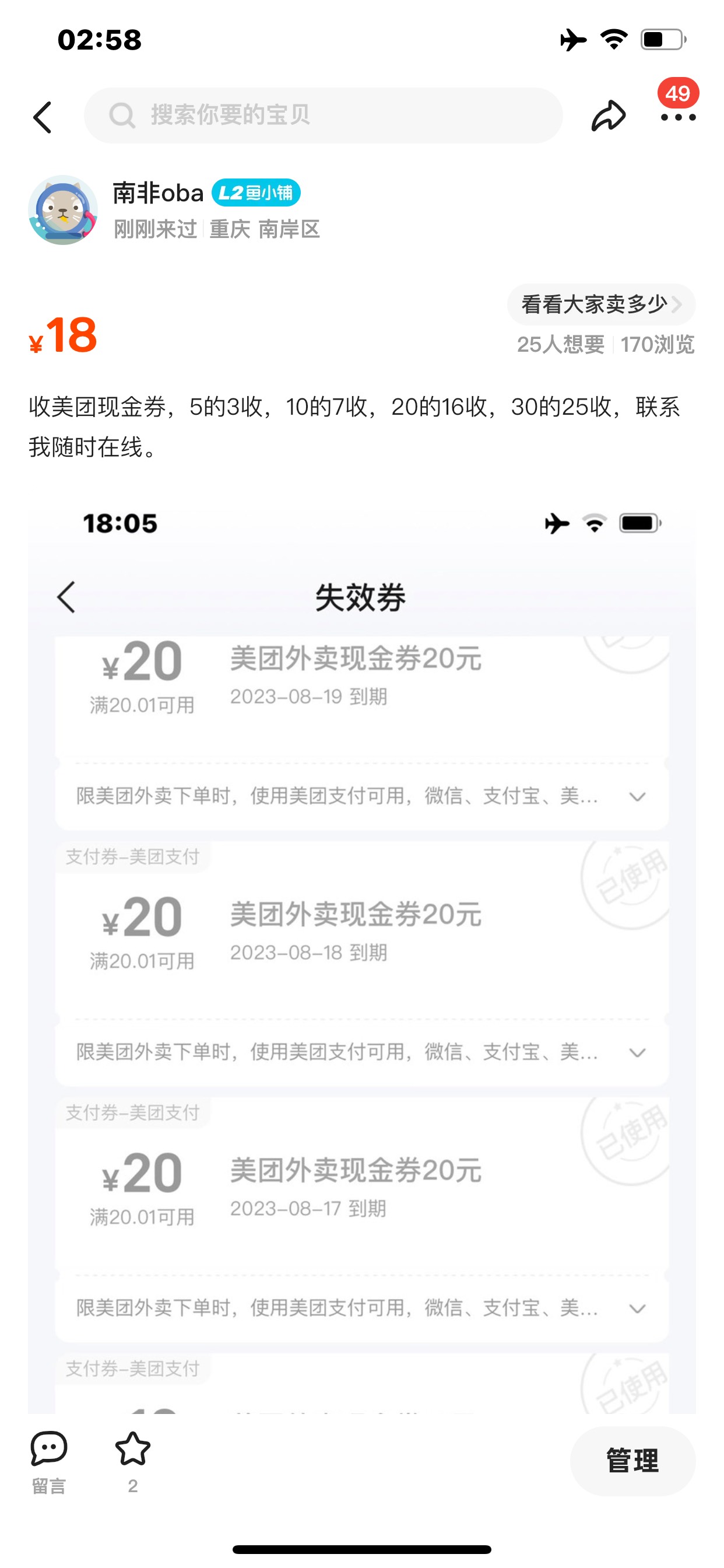 出美团20现金券，来个人秒
57 / 作者:南非oba / 